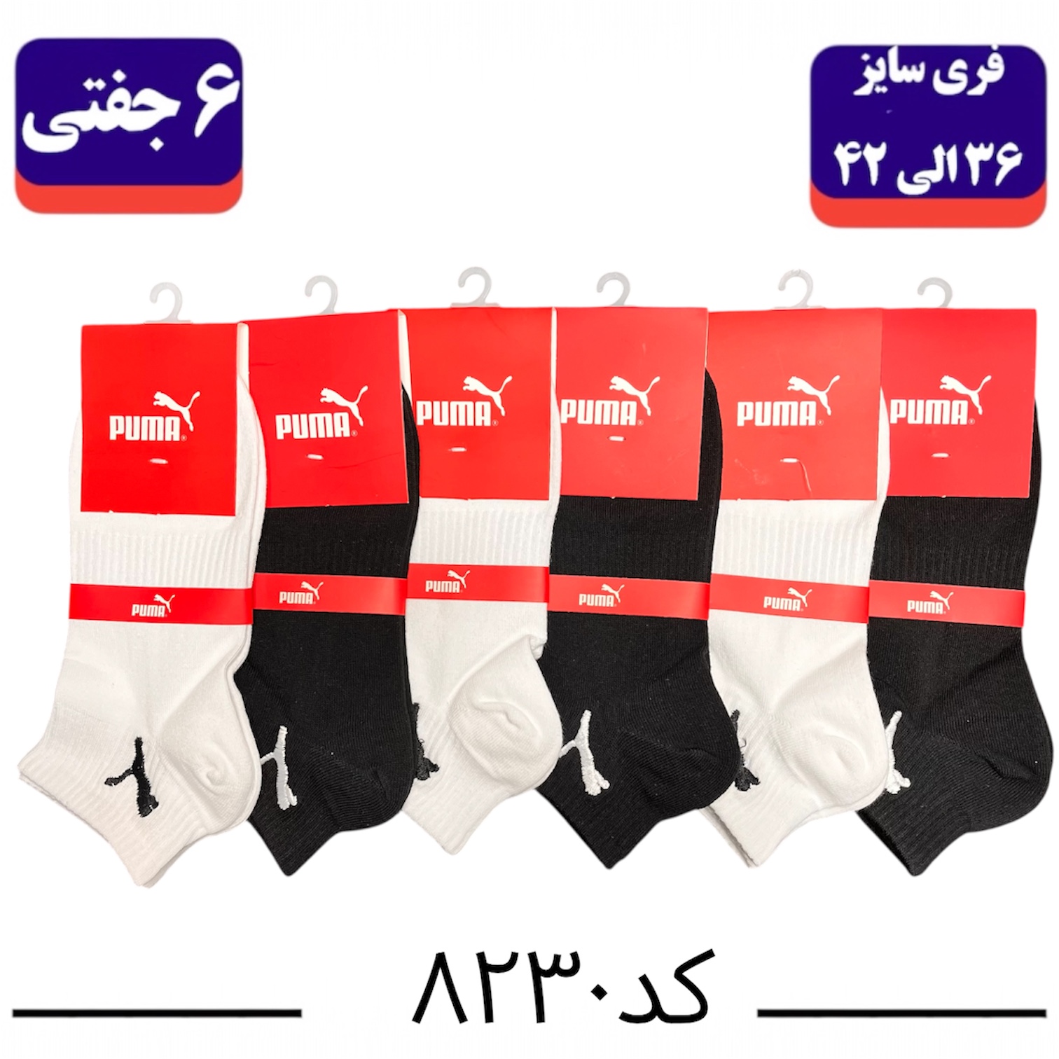 جوراب مچی اسپرت گلدوزی سایز ۳۶ الی ۴۲ طرح پوما (پنبه ۱۰۰٪) ۶ جفتی