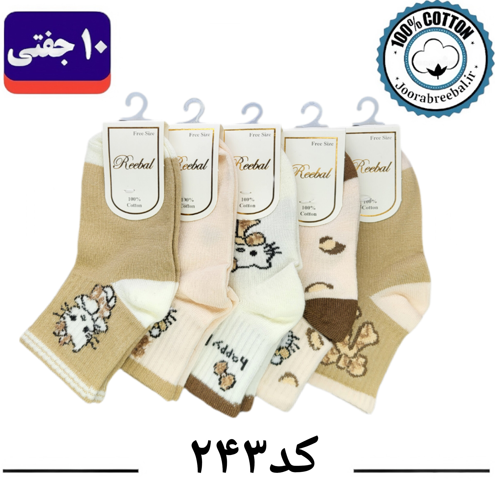 جوراب مچی بچگانه برند ریبال طرح کیتی پاپیون بوکله (100% نخ پنبه) 10 جفتی
