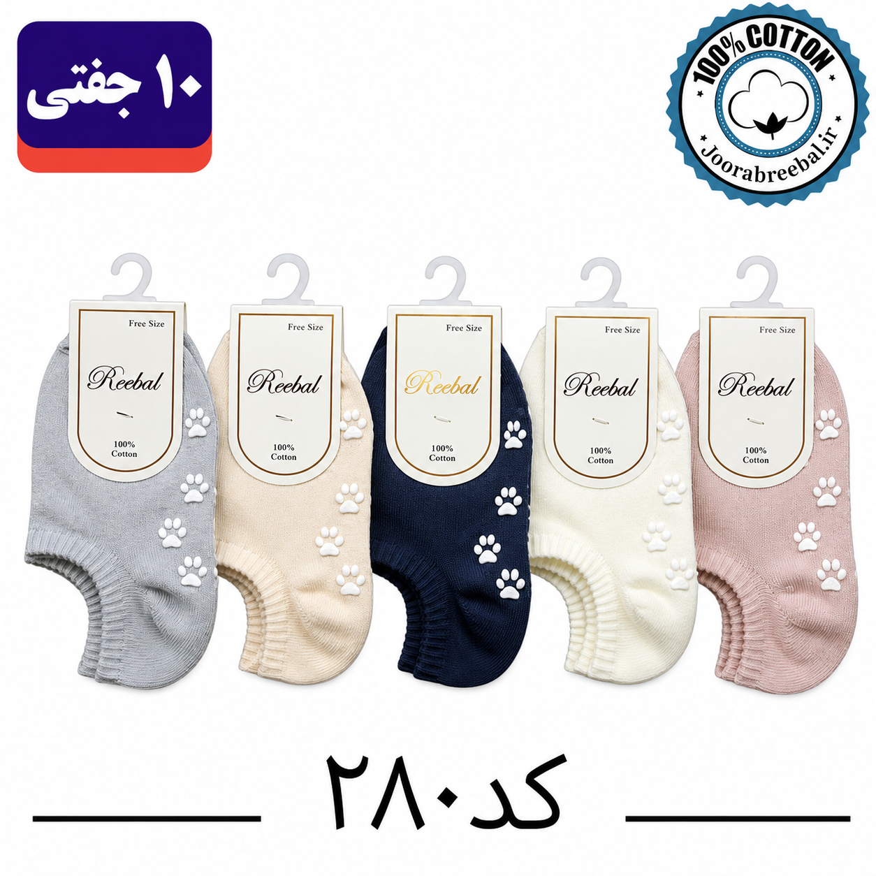 جوراب مچی بچگانه برند ریبال طرح  کف استپ پنجه (100% نخ پنبه) ۱۰ جفتی