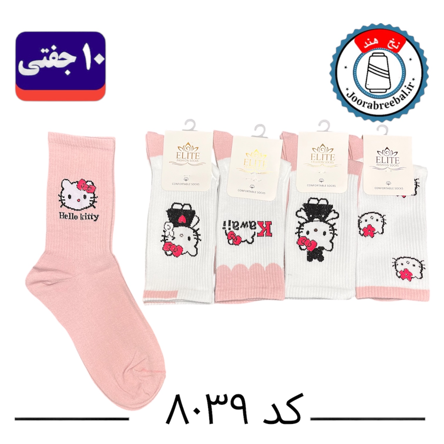 جوراب ساقدار اسپرت کش انگلیسی برند الیت فری سایز ۳۶ الی ۴۲ طرح کیتی (نخ ایرانی/هندی) ۱۰ جفتی