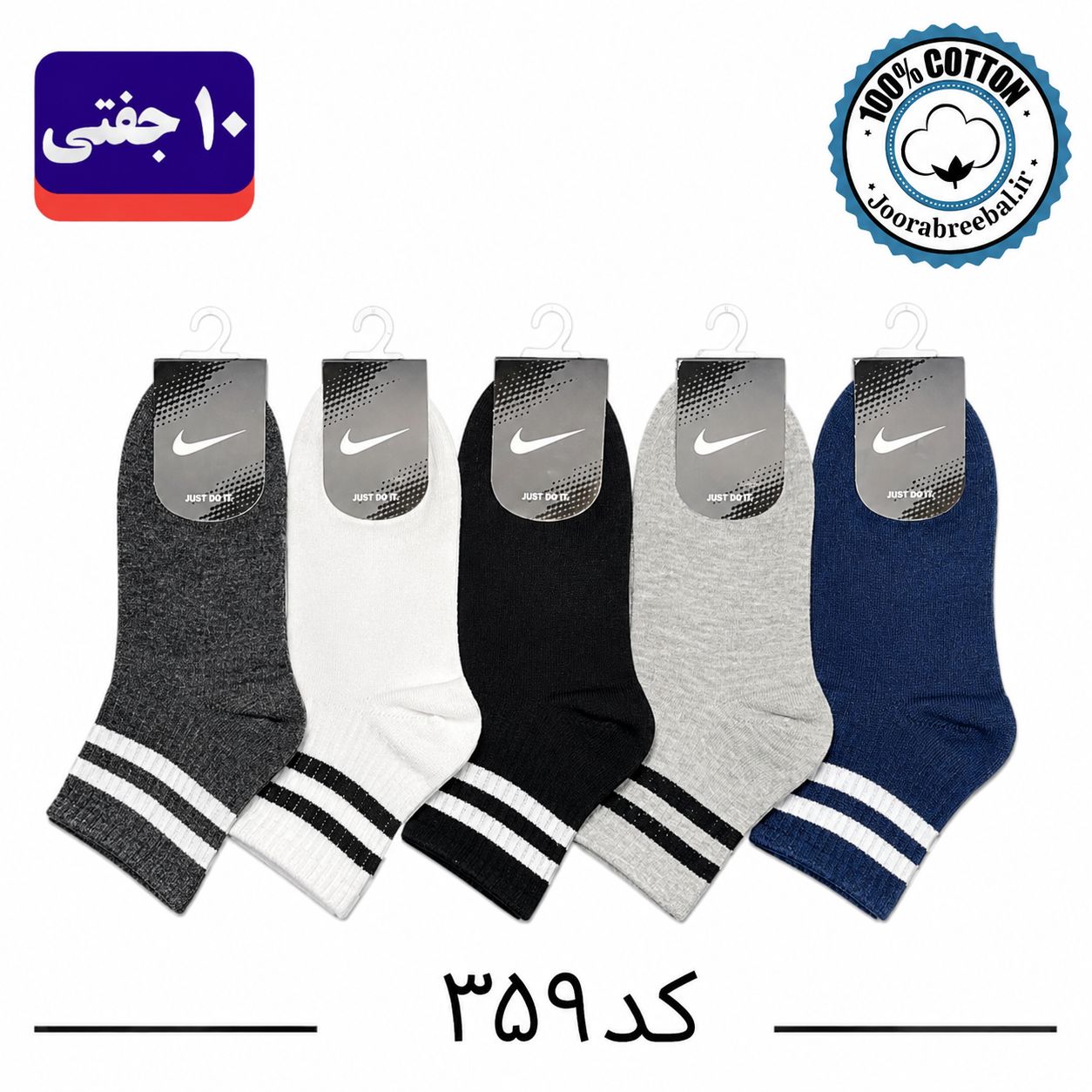 جوراب نیم ساق بچگانه برند ریبال طرح کش انگلیسی نایک دو خط (۱۰۰٪ نخ پنبه) ۱۰ جفتی