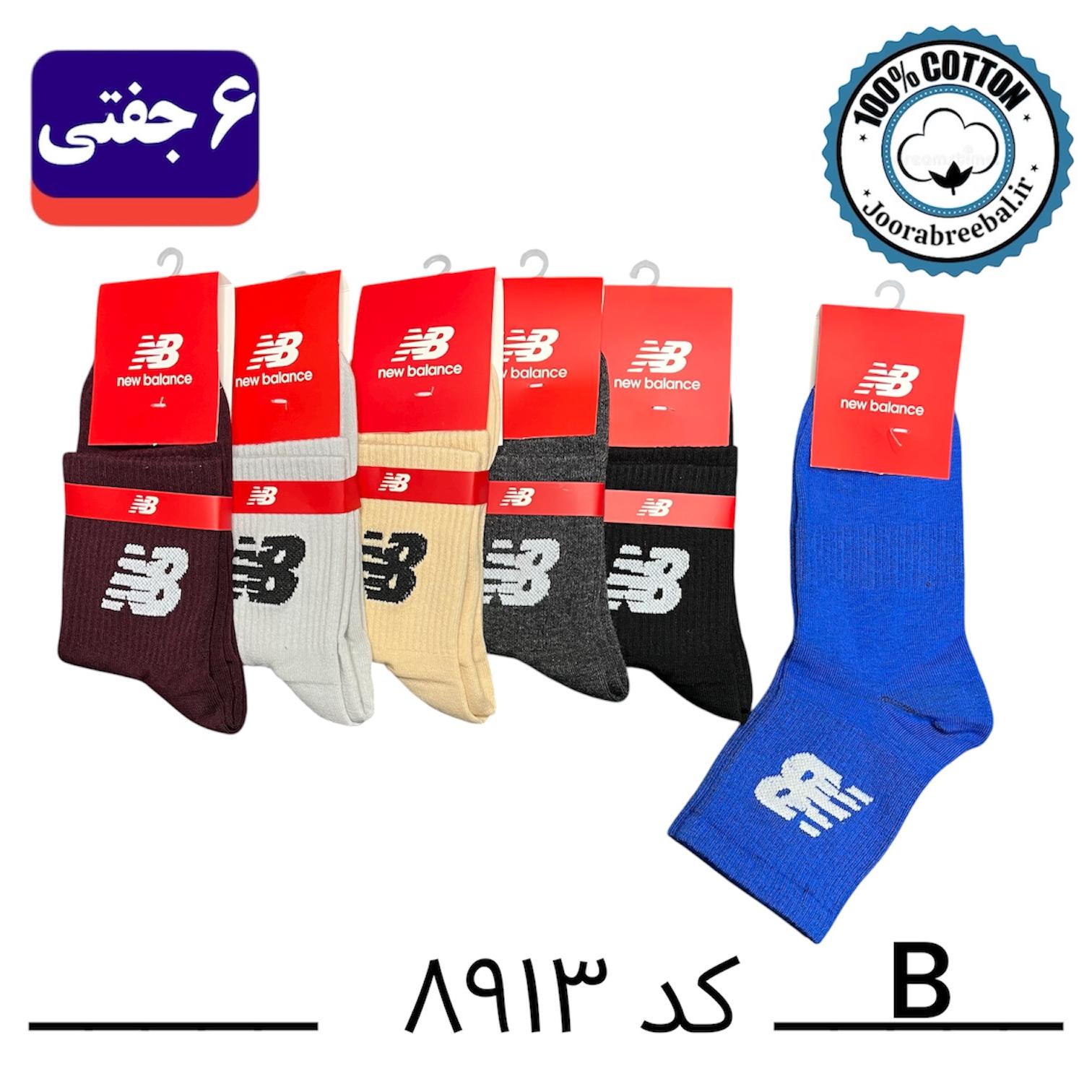 جوراب نیم ساق اسپرت فری سایز 36 تا 42 طرح new balance رنگ بندی B الوان (100% نخ پنبه) ۶ جفتی