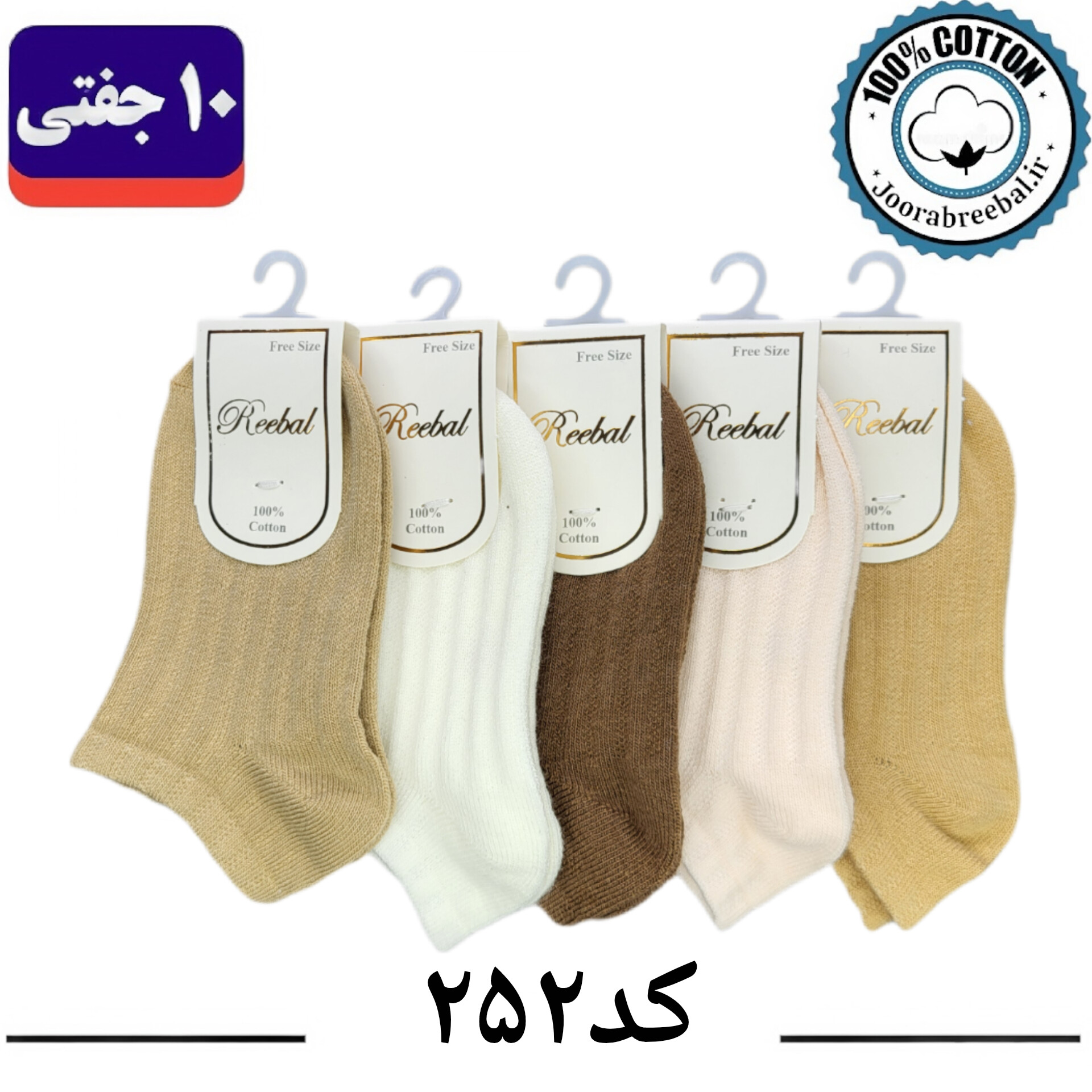 جوراب مچی بچگانه برند ریبال طرح کبریتی درشت (100% نخ پنبه) 10 جفتی