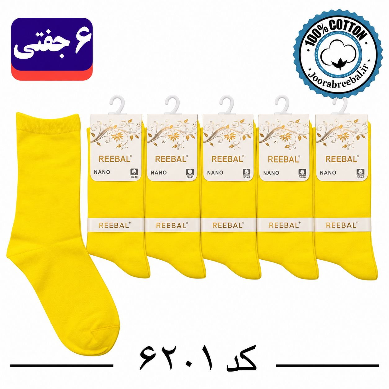 جوراب ساقدار زنانه برند ریبال فری سایز 36 تا 40 طرح رنگ زرد (100% پنبه) ۶ جفتی