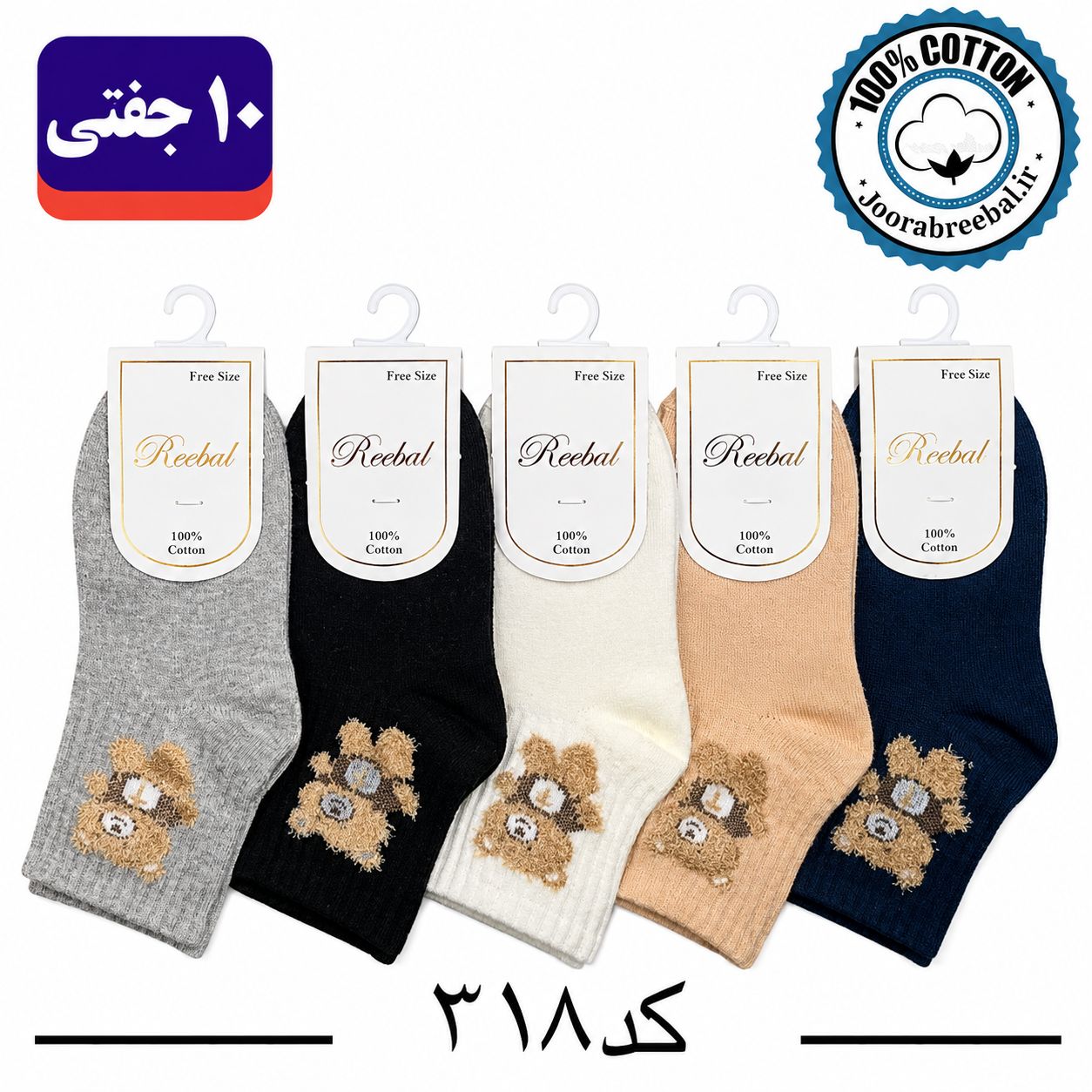جوراب نیمساق بچگانه برند ریبال طرح خرس تی (100٪ نخ پنبه) 10 جفتی