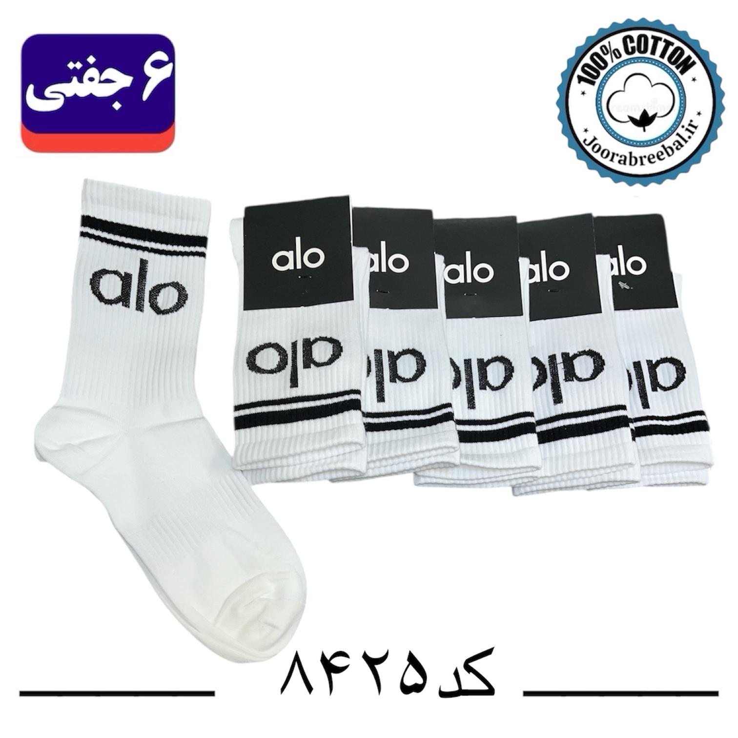 جوراب ساق بلند اسپرت طرح alo فری سایز ۳۶ تا ۴۲ رنگ بندی سفید (۱۰۰٪ پنبه) ۶ جفتی