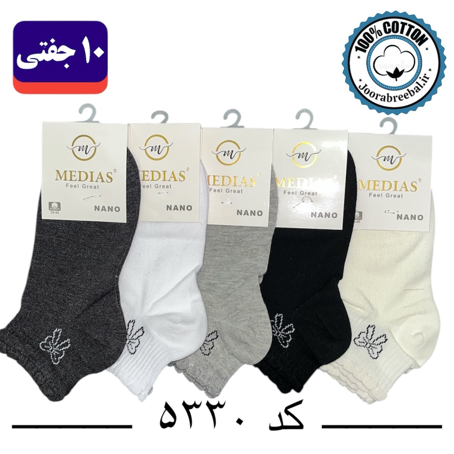 جوراب مچی زنانه برند مدیاس فری سایز ۳۶ الی ۴۰ طرح پنجه کش انگلیسی پاپیون (۱۰۰٪ نخ پنبه) ۱۰ جفتی
