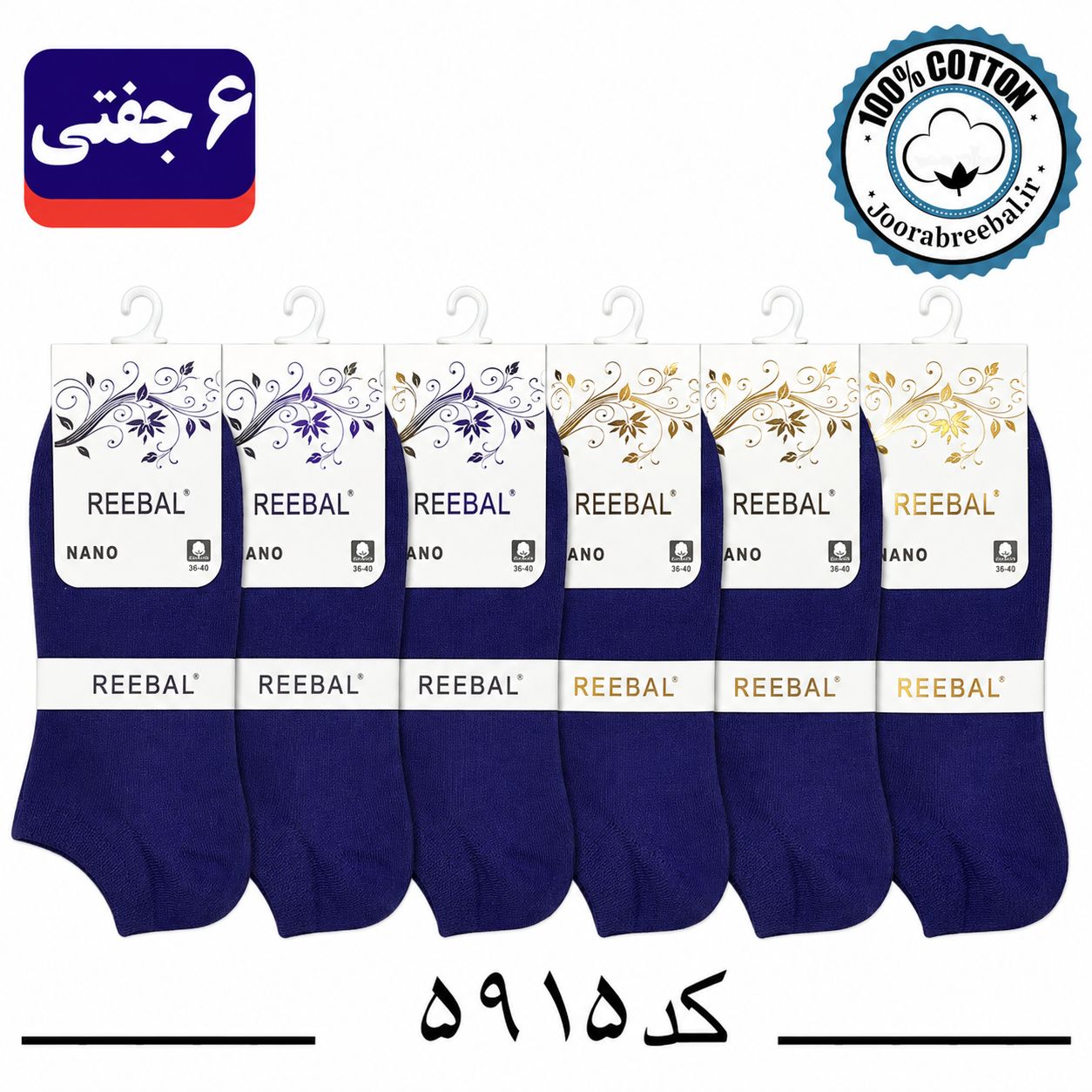 جوراب مچی زنانه برند ریبال فری سایز 36 تا 40 رنگ بنفش (100٪ نخ پنبه) 6 جفتی