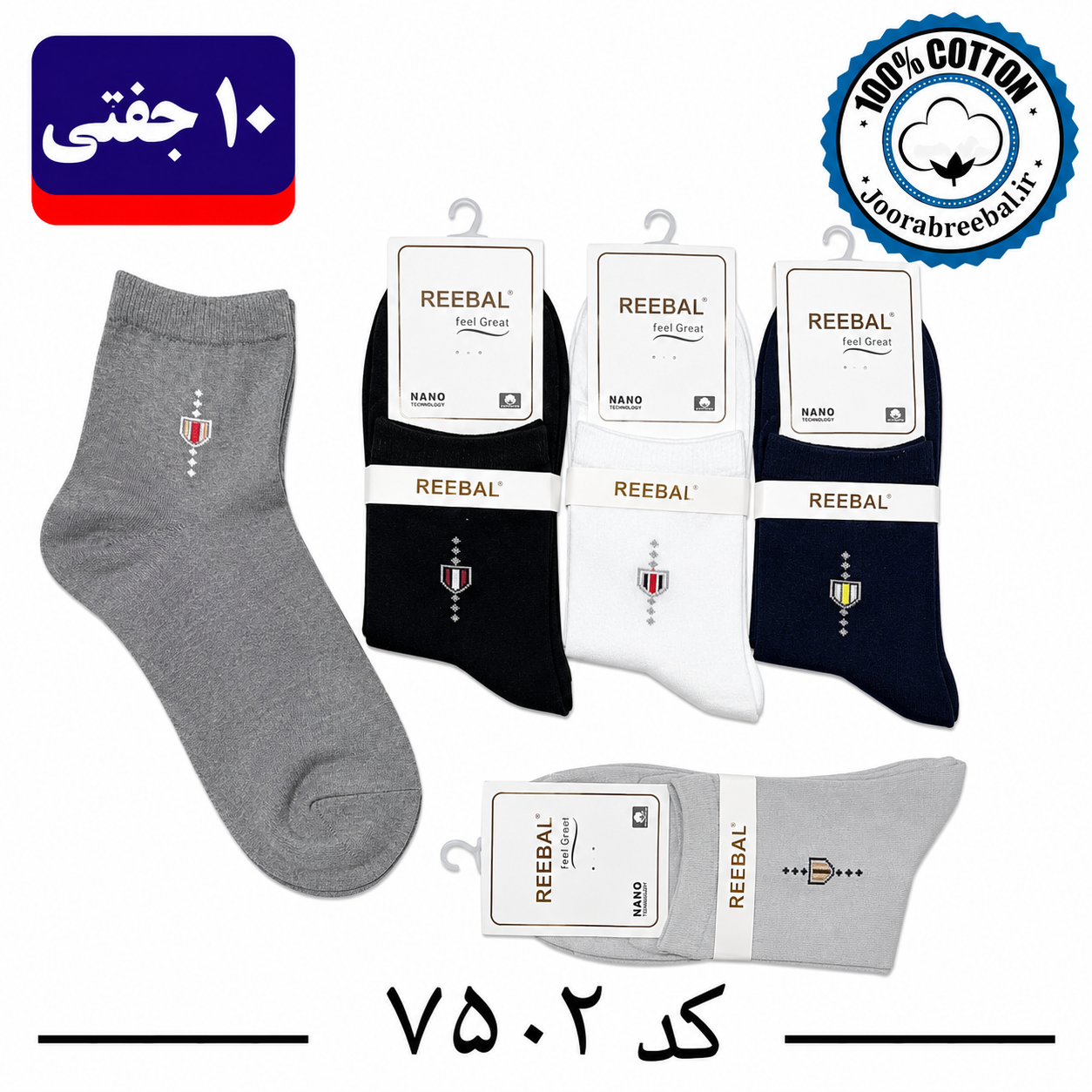 جوراب نیم ساق مردانه برند ریبال فری سایز ۴۰ تا ۴۴ طرح شوالیه (100٪ نخ پنبه) ۱۰ جفتی
