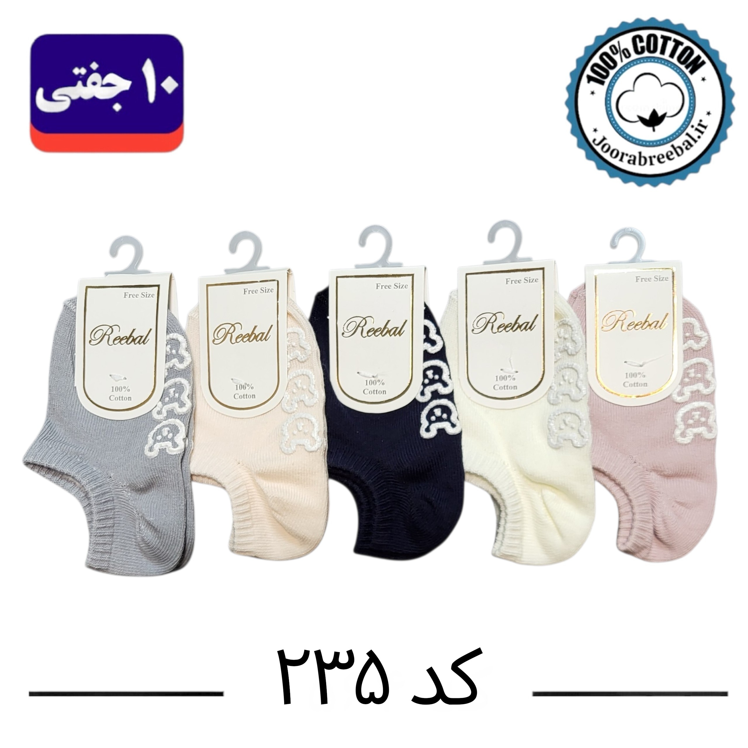 جوراب مچی بچگانه برند ریبال کف استپ طرح خرس بغل پا (100% نخ پنبه) 10 جفتی