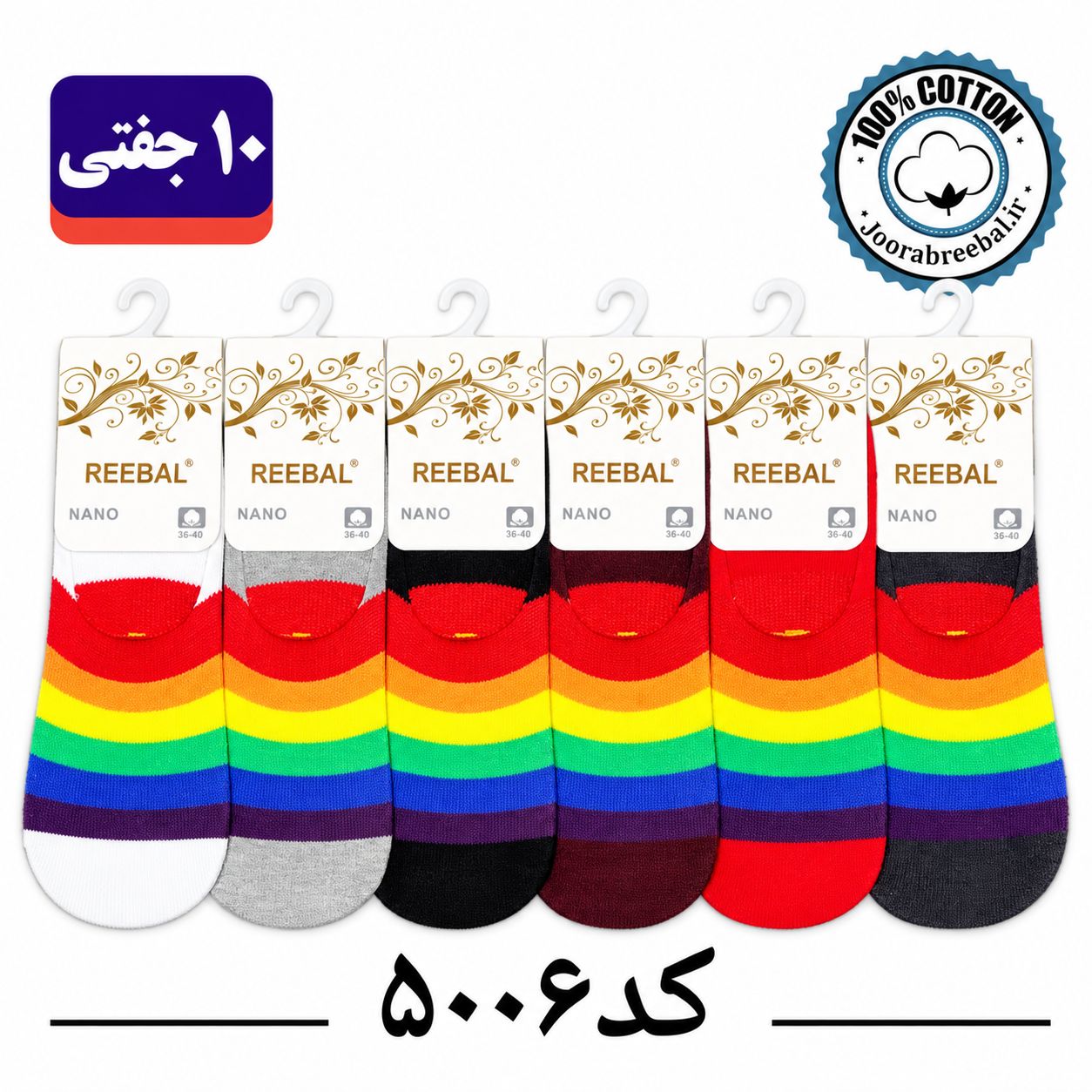 جوراب کالج زنانه برند ریبال فری سایز 36 تا 40 طرح آبرنگی (100% نخ پنبه) 12 جفتی