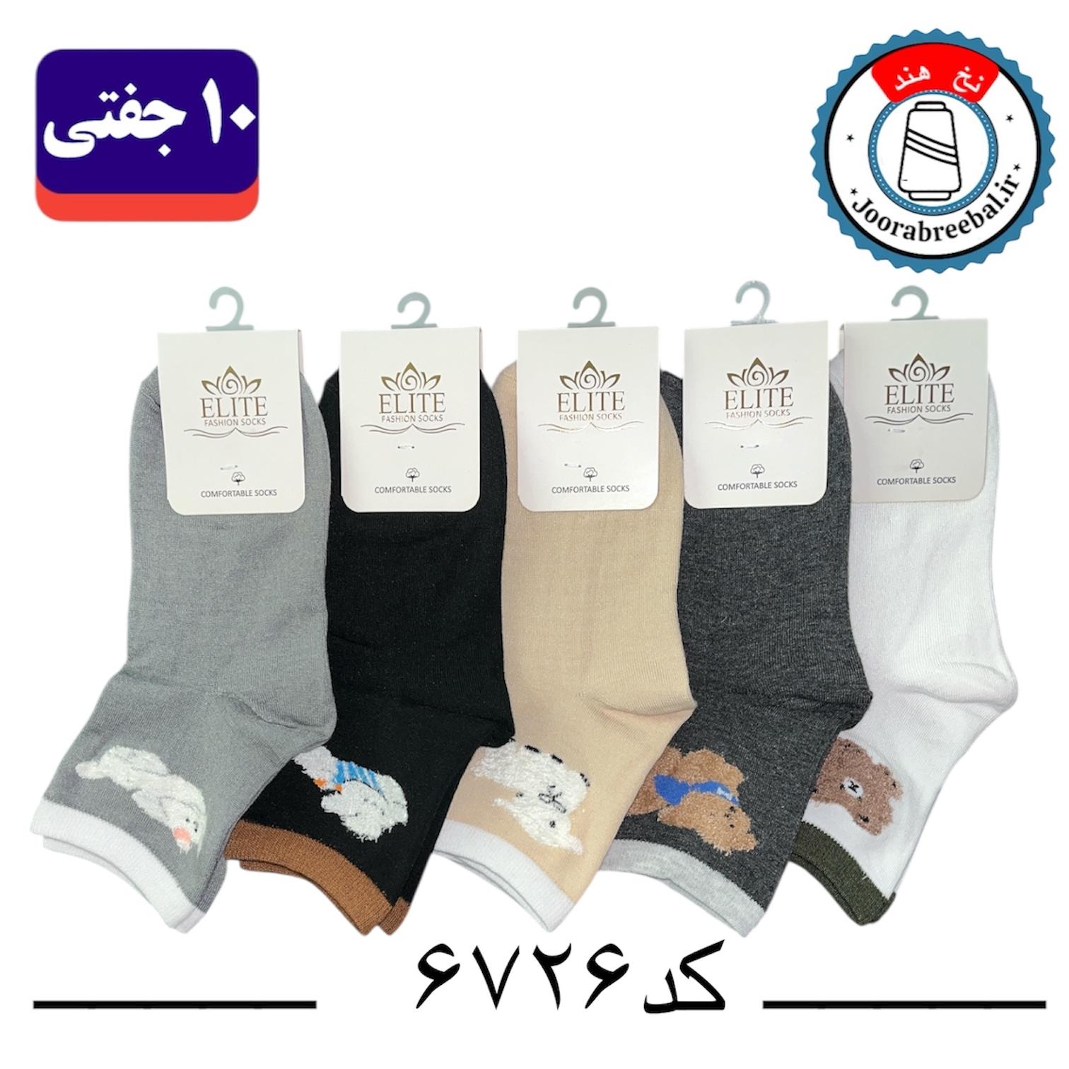 جوراب نیم ساق زنانه برند الیت فری سایز 36 تا 40 طرح پنج طرح حیوانات بوکله (نخ ایرانی هندی) ۱۰ جفتی