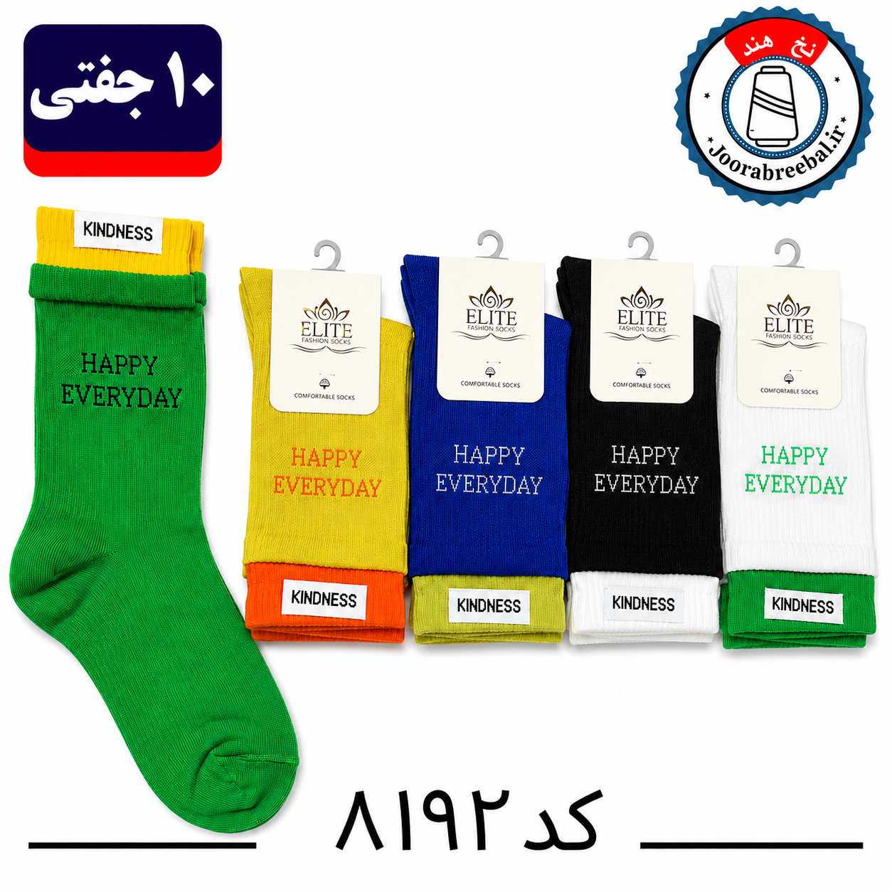 جوراب ساقدار اسپرت برند الیت فری سایز ۳۶ تا ۴۲ طرح Happy Every (نخ ایرانی/هندی) ۱۰ جفتی