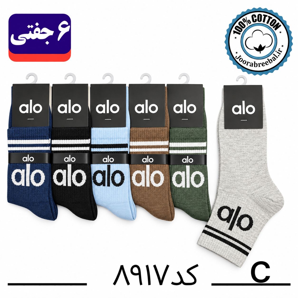 جوراب نیم ساق اسپرت فری سایز 36 تا 42 طرح alo رنگ بندی C الوان (100% نخ پنبه) ۶ جفتی