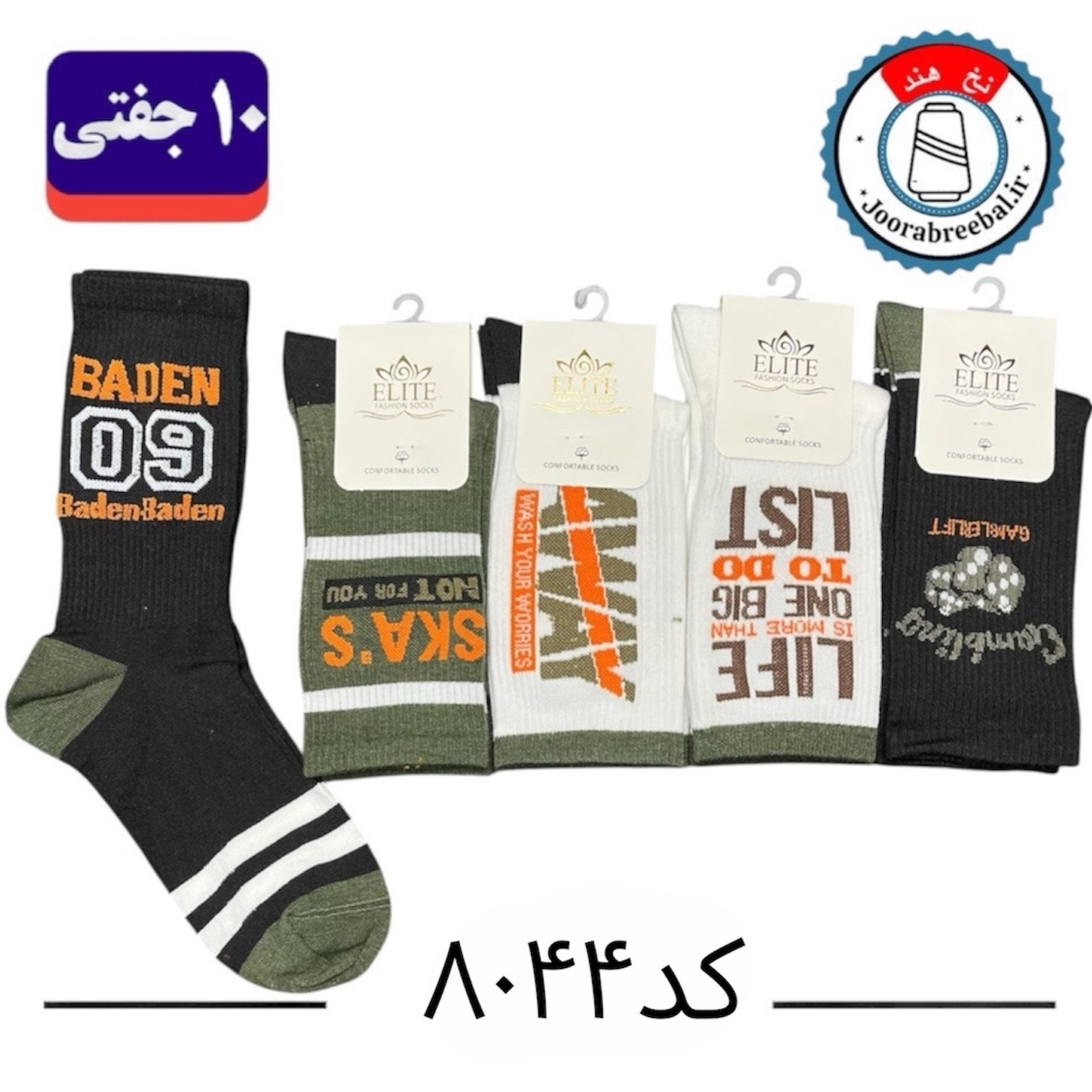 جوراب ساقدار اسپرت کش انگلیسی برند الیت فری سایز ۳۶ الی ۴۲ طرح Life (نخ ایرانی/هندی) ۱۰ جفتی