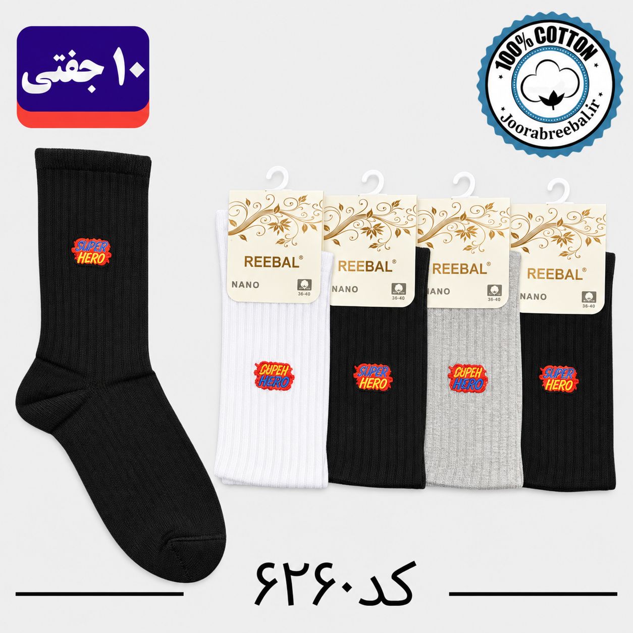 جوراب ساق دار زنانه برند ریبال فری سایز ۳۶ الی ۴۰ طرح Super hero گلدوزی (۱۰۰٪ نخ پنبه) ۱۰ جفتی