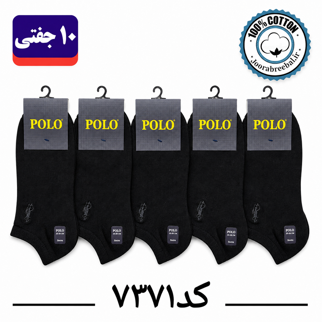 جوراب مچی مردانه پولو گلدوزی فری سایز 40 تا 44 طرح مشکی تک (100% نخ پنبه) 10 جفتی