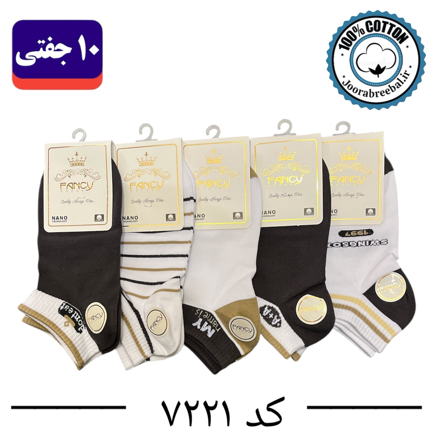 جوراب مچی مردانه برند فنسی سایز۴۰ الی ۴۴طرح MY (۱۰۰درصد نخ پنبه) ۱۰ جفتی