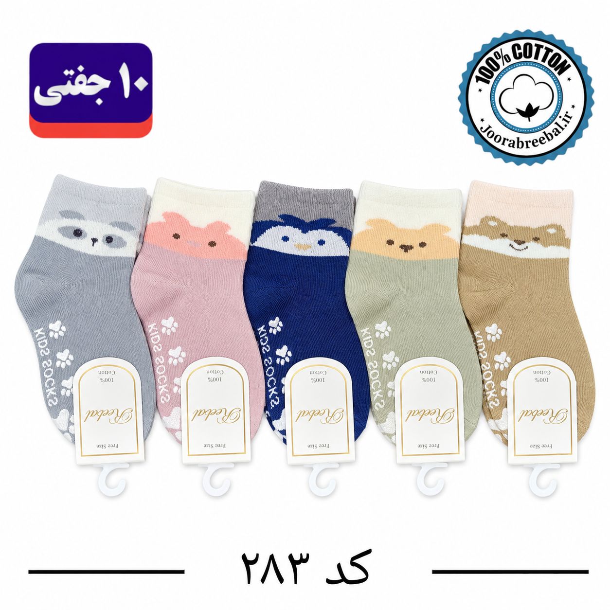 جوراب نیمساق بچگانه برند ریبال طرح حیوانات کف استپ (100% نخ پنبه) ۱۰ جفتی