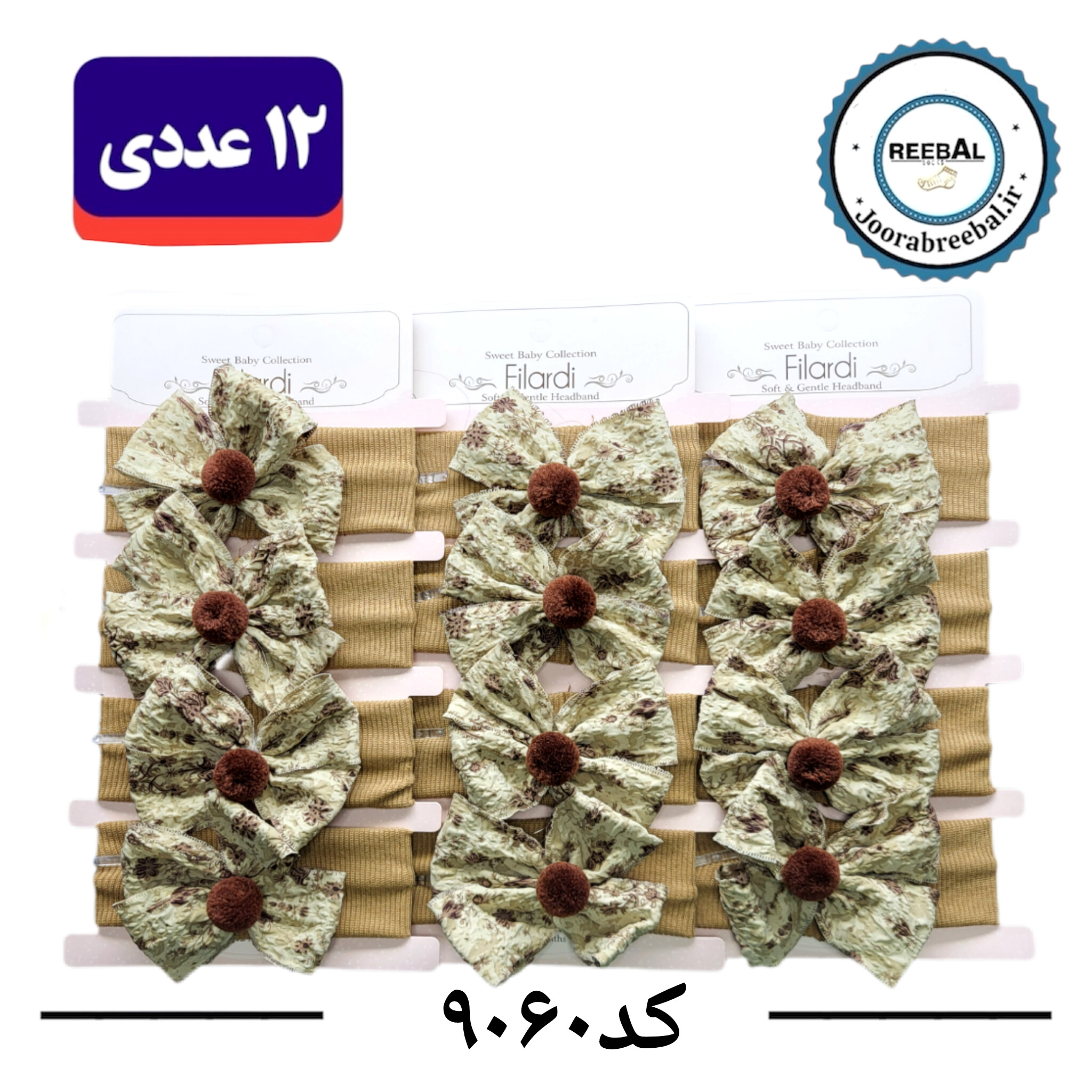 هدبند بچه‌گانه فری سایز طرح پاپیون توپی قهوه ای (۱۰۰% نخ پنبه) ۱۲ عددی