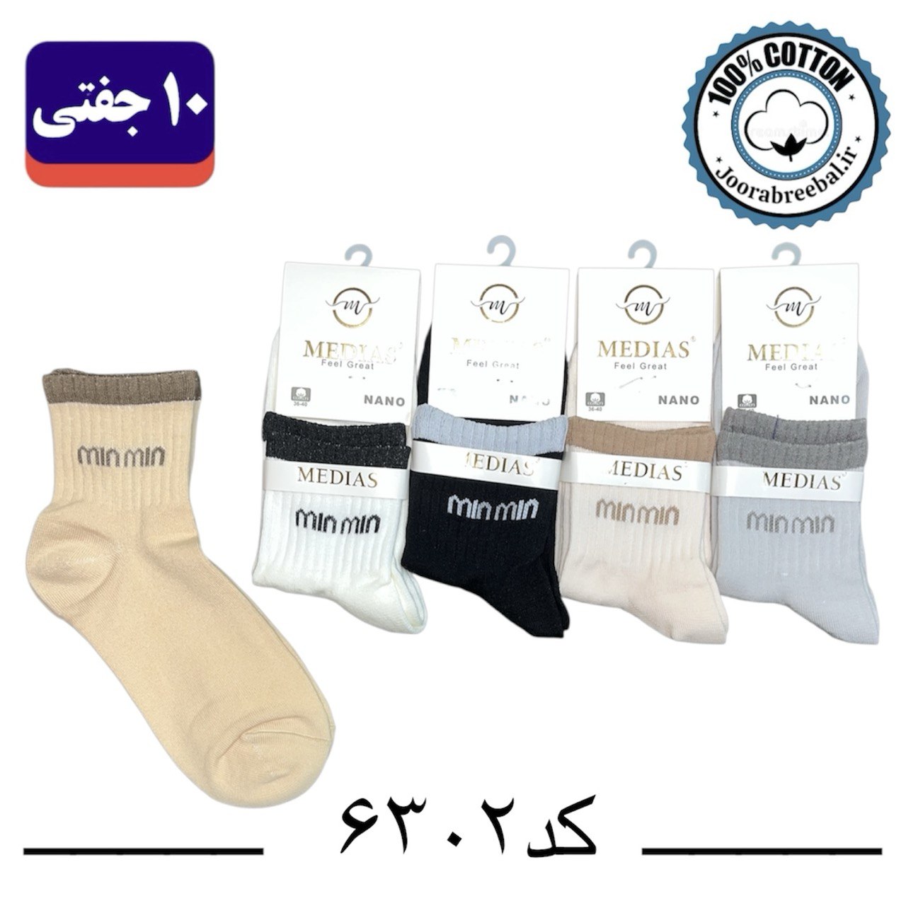 جوراب نیم ساق زنانه برند مدیاس فری سایز 36 تا 40 طرح miu miu (100% نخ پنبه) ۱۰ جفتی