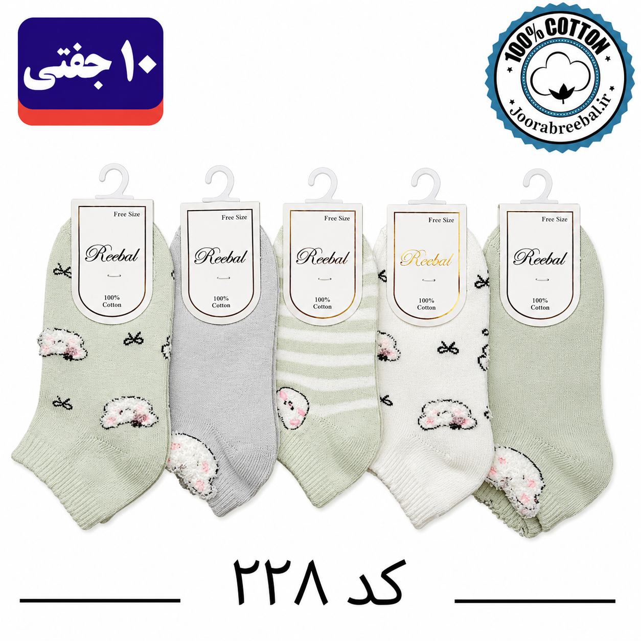 جوراب مچی بچگانه برند ریبال گلدوزی طرح بیر (100% نخ پنبه) 10 جفتی
