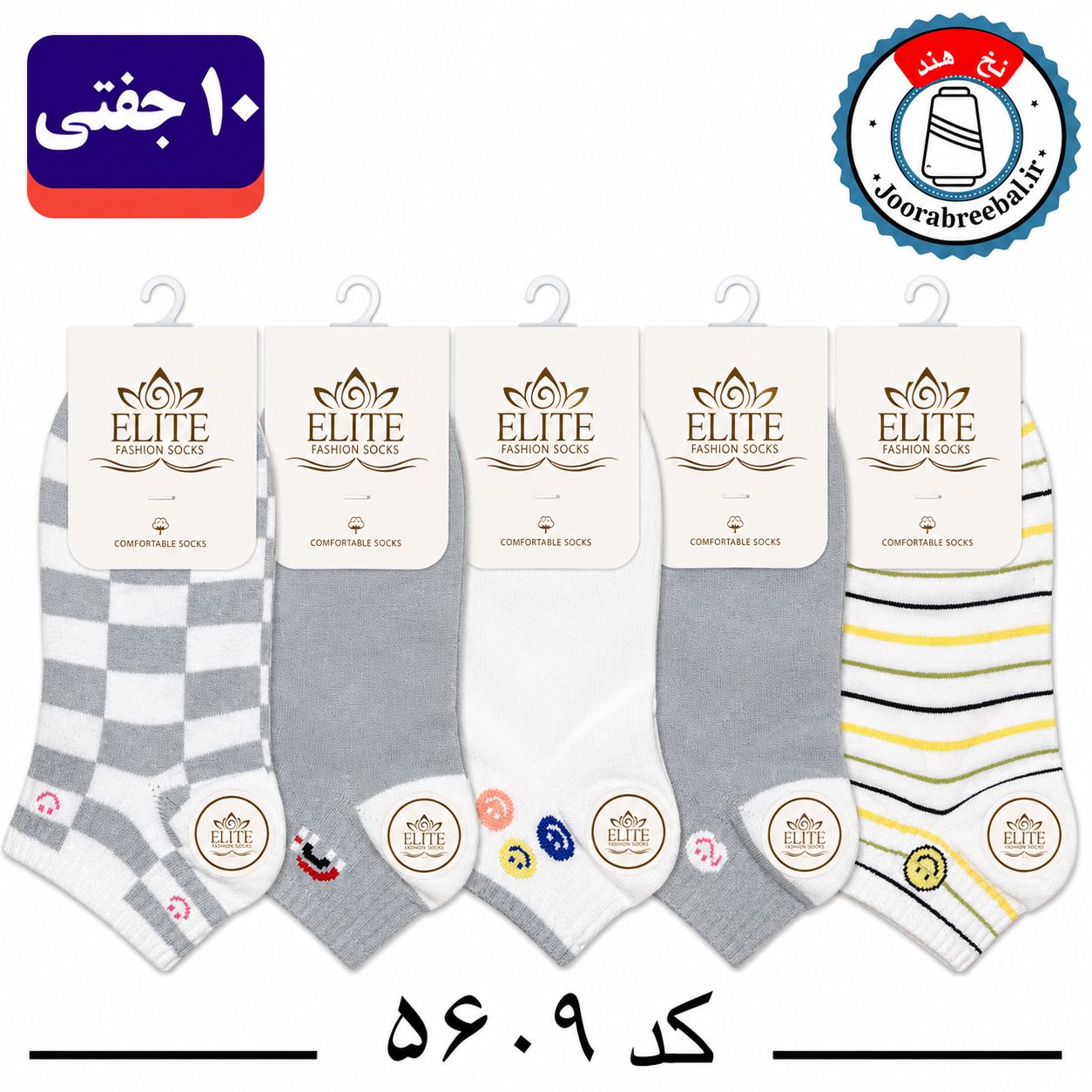 جوراب مچی زنانه برند الیت فری سایز 36 تا 40 طرح اسمایل پنج طرح (نخ ایرانی هندی) ۱۰ جفتی