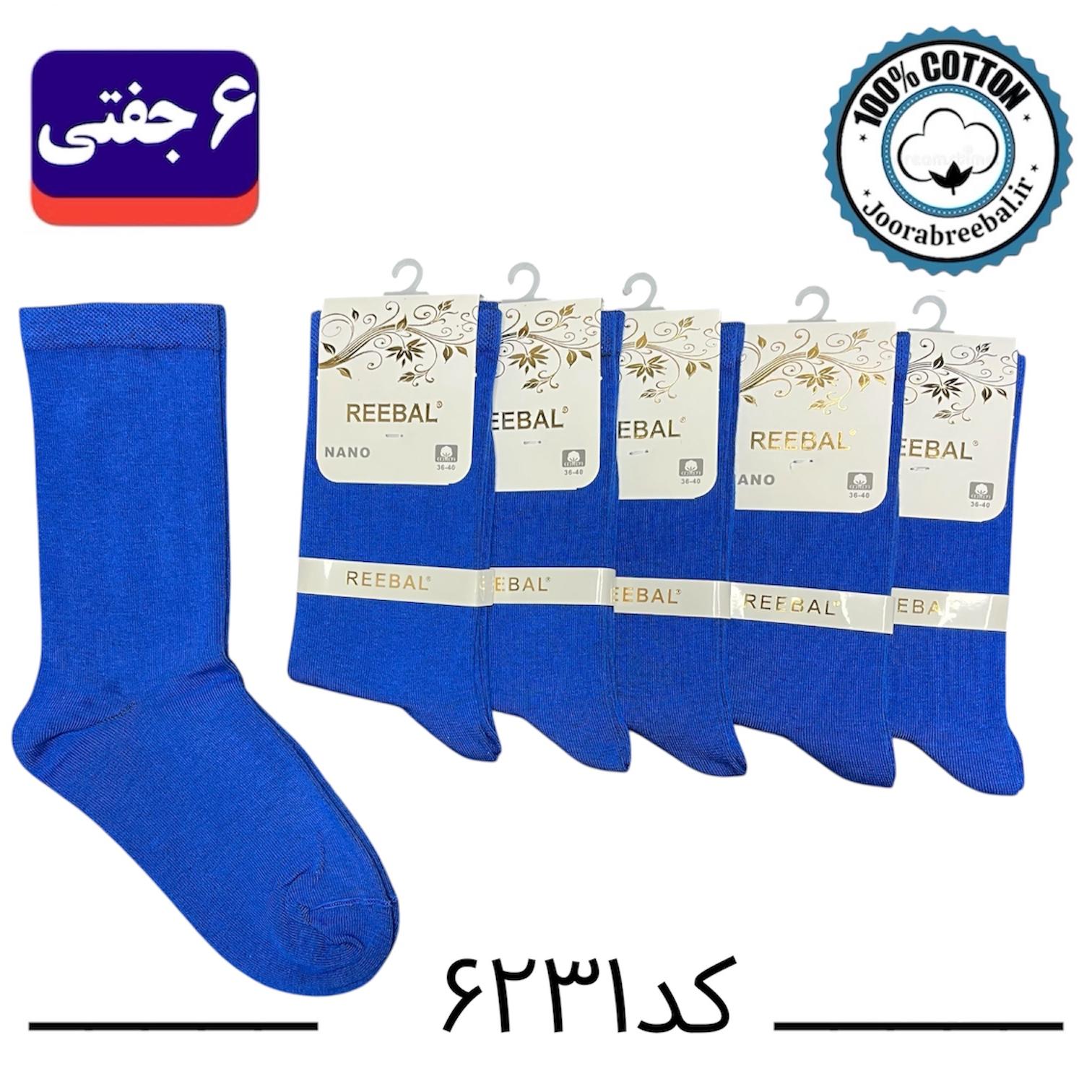 جوراب ساق بلند زنانه برند ریبال فری سایز 36 تا 40 طرح آبی شالی ساده (۱۰۰٪ پنبه) ۶ جفتی