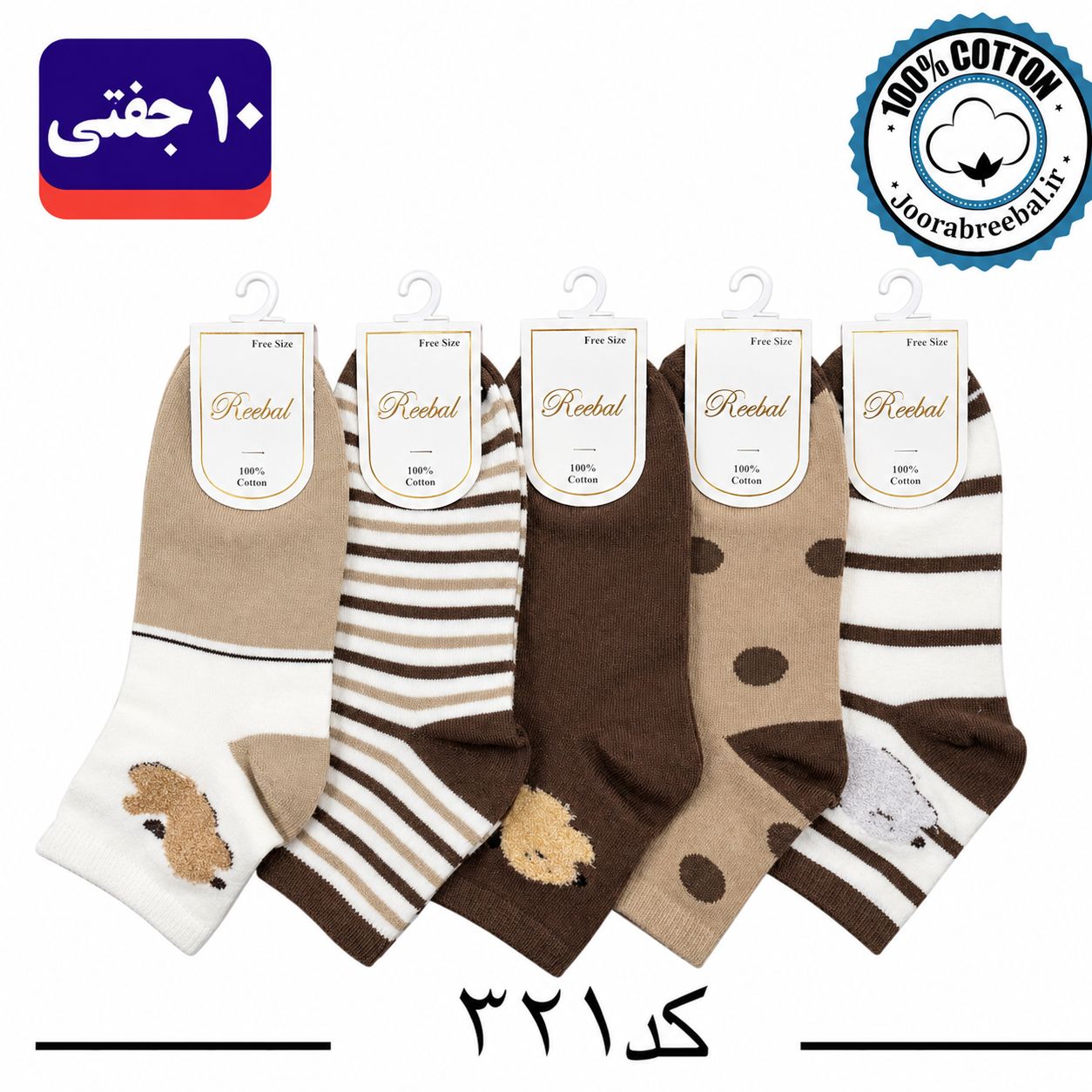 جوراب نیمساق بچگانه برند ریبال طرح توله سگ بوکله (100٪ نخ پنبه) 10 جفتی