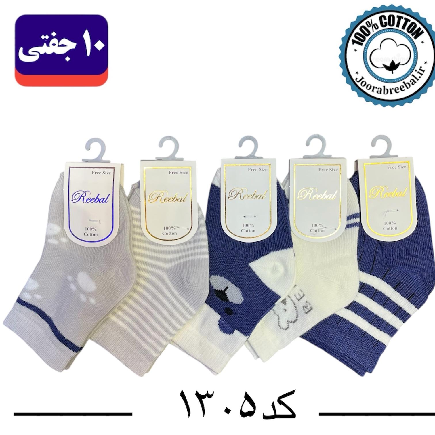 جوراب نیم ساق نوزادی برند ریبال طرح بیر ابی (100% نخ پنبه) ۱۰ جفتی