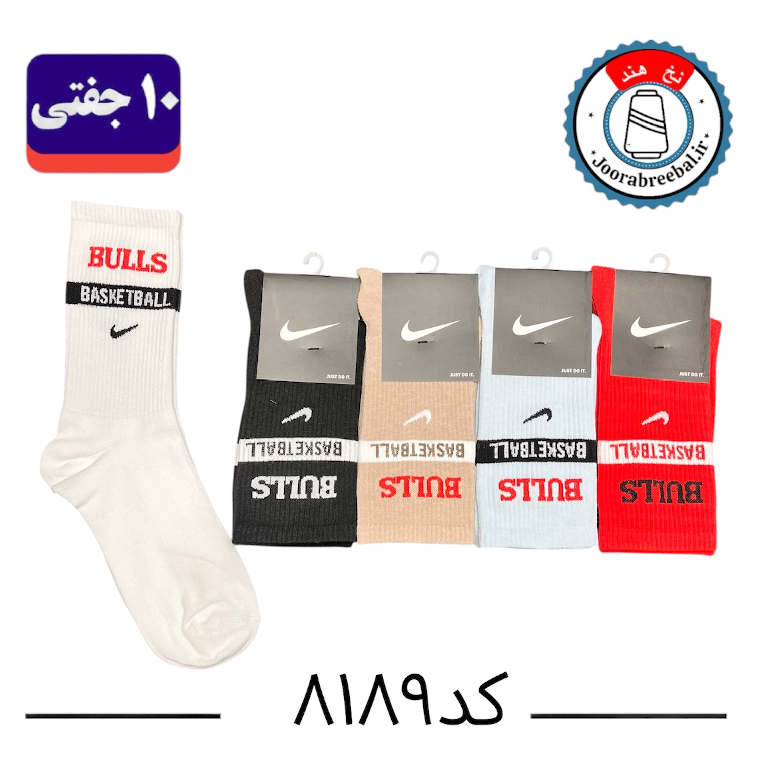 جوراب ساقدار اسپرت کش انگلیسی برند الیت فری سایز ۳۶ الی ۴۲ طرح Nike Bulls (نخ ایرانی/هندی) ۱۰ جفتی