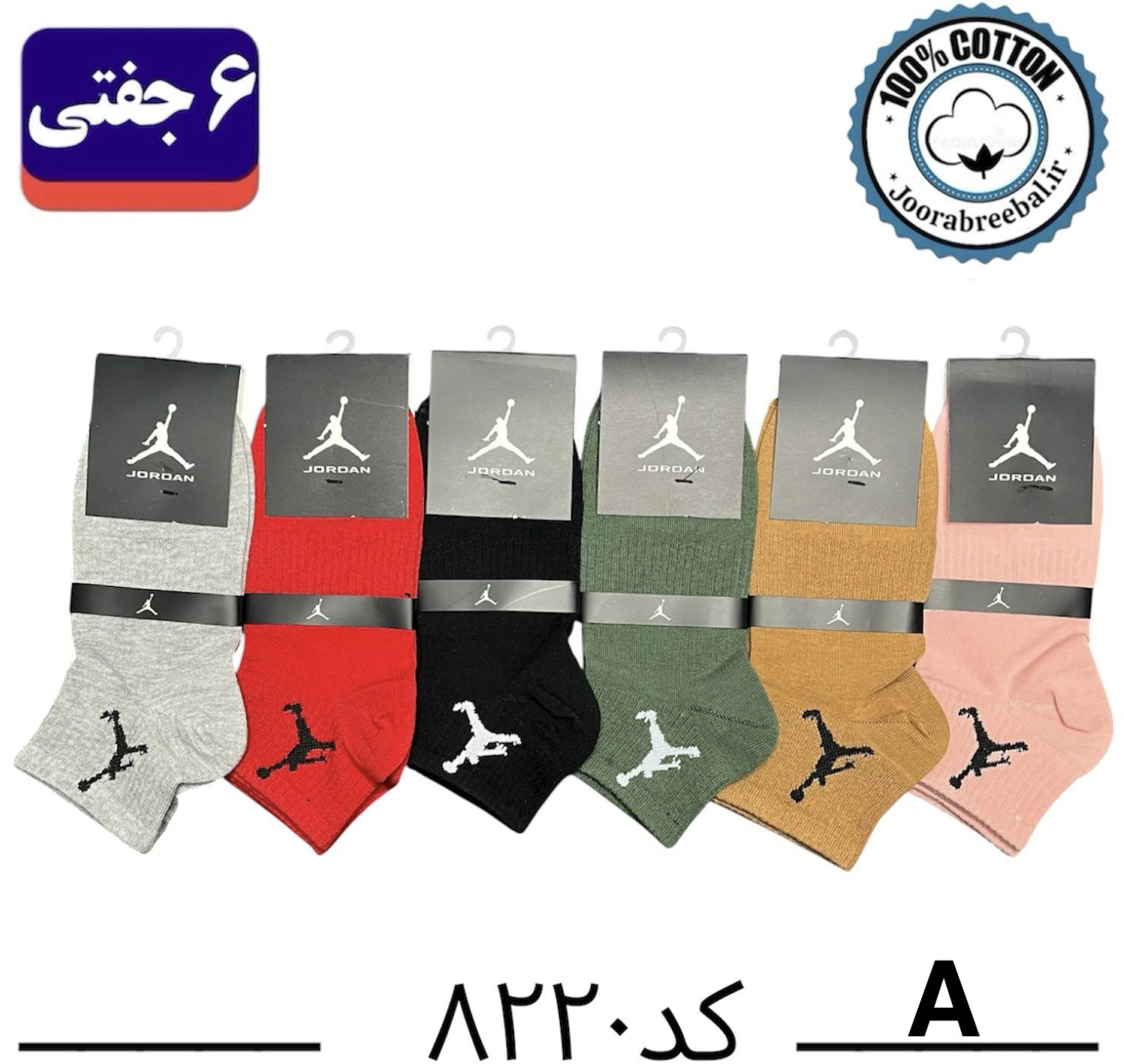 جوراب مچی اسپرت فری سایز ۳۶ تا ۴۲ طرح جردن رنگ بندی A الوان (۱۰۰٪ نخ پنبه) ۶ جفتی