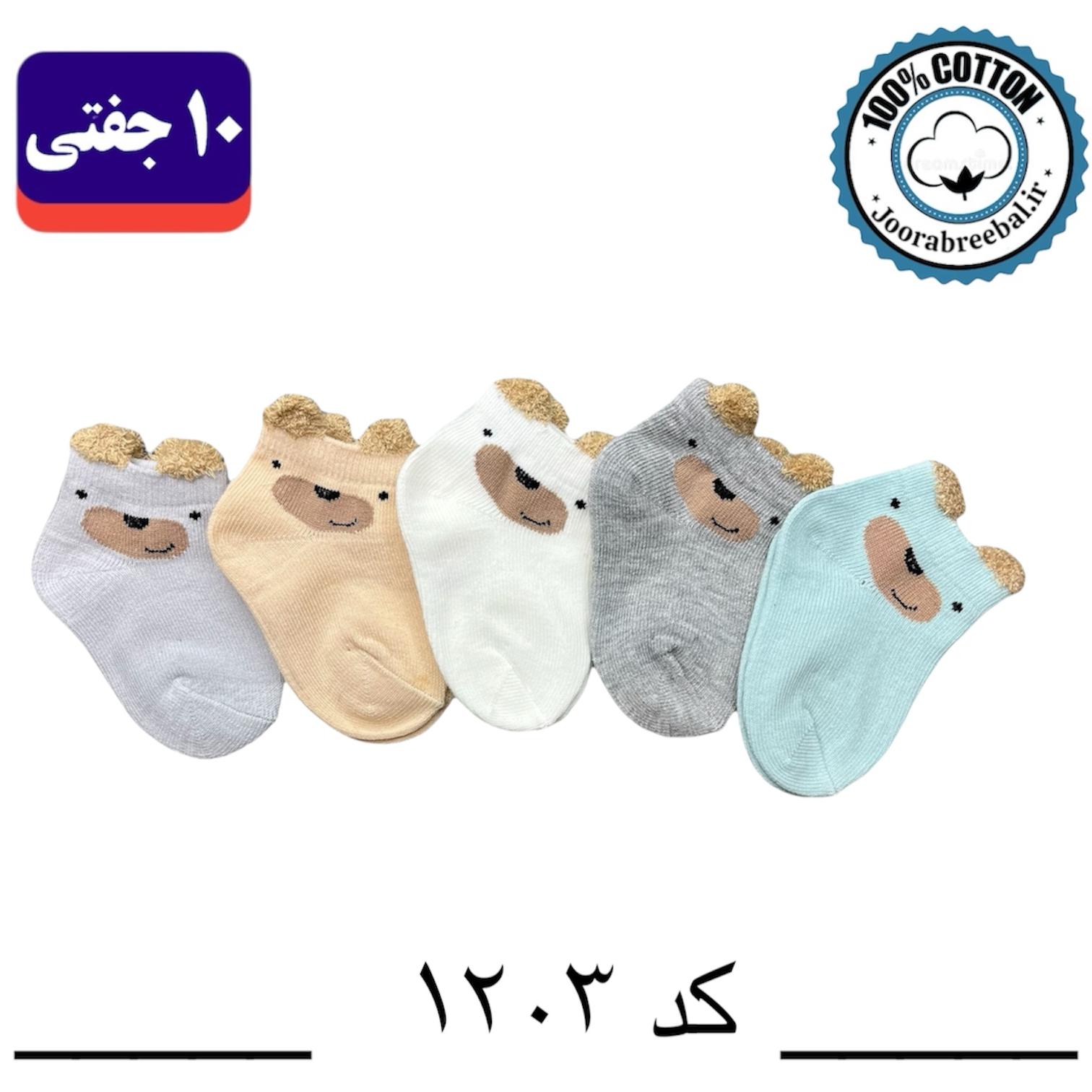 جوراب مچی نوزادی برند ریبال طرح سگ گوشدار (100% نخ پنبه) 10 جفتی