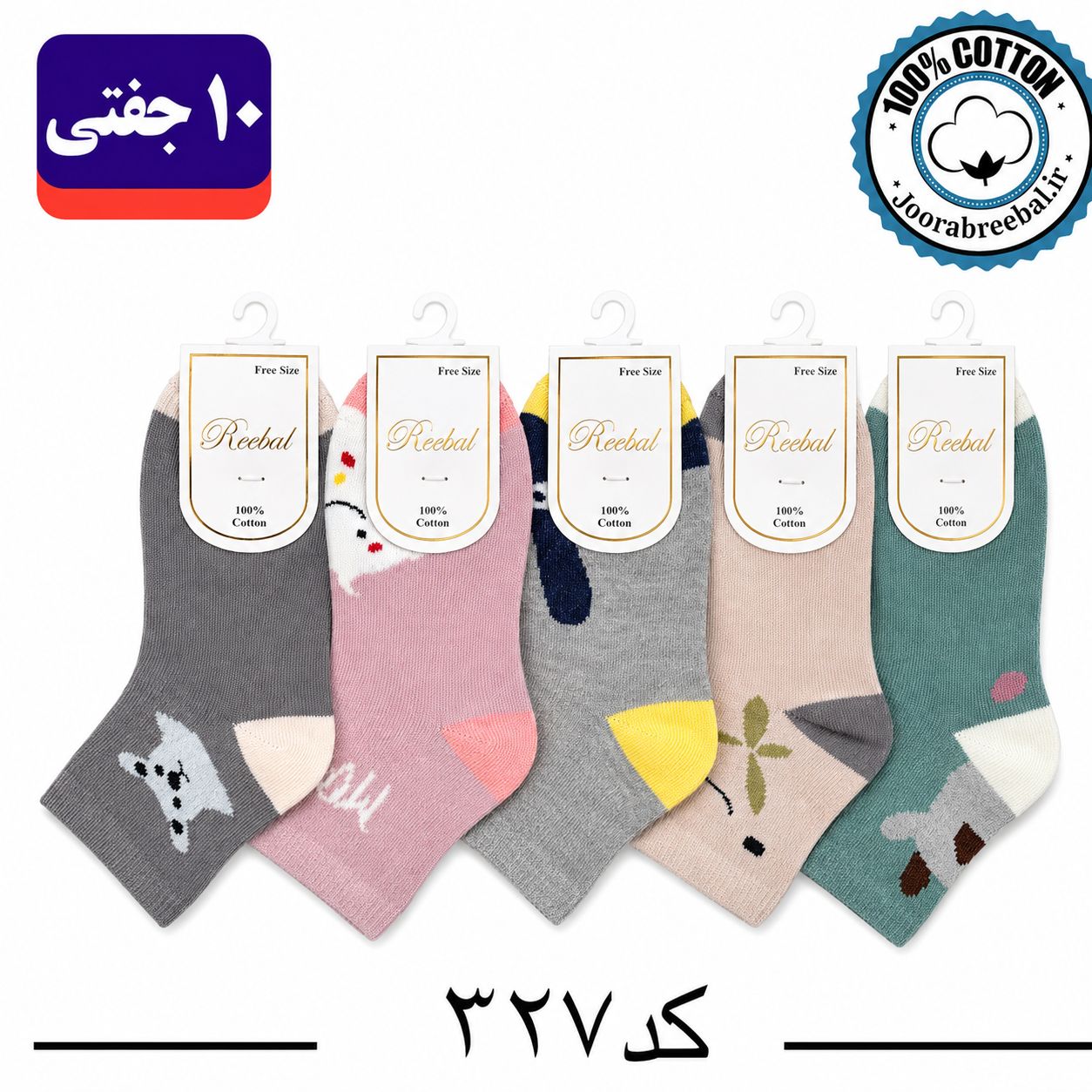 جوراب نیمساق بچگانه برند ریبال طرح هیولا (100٪ نخ پنبه) 10 جفتی