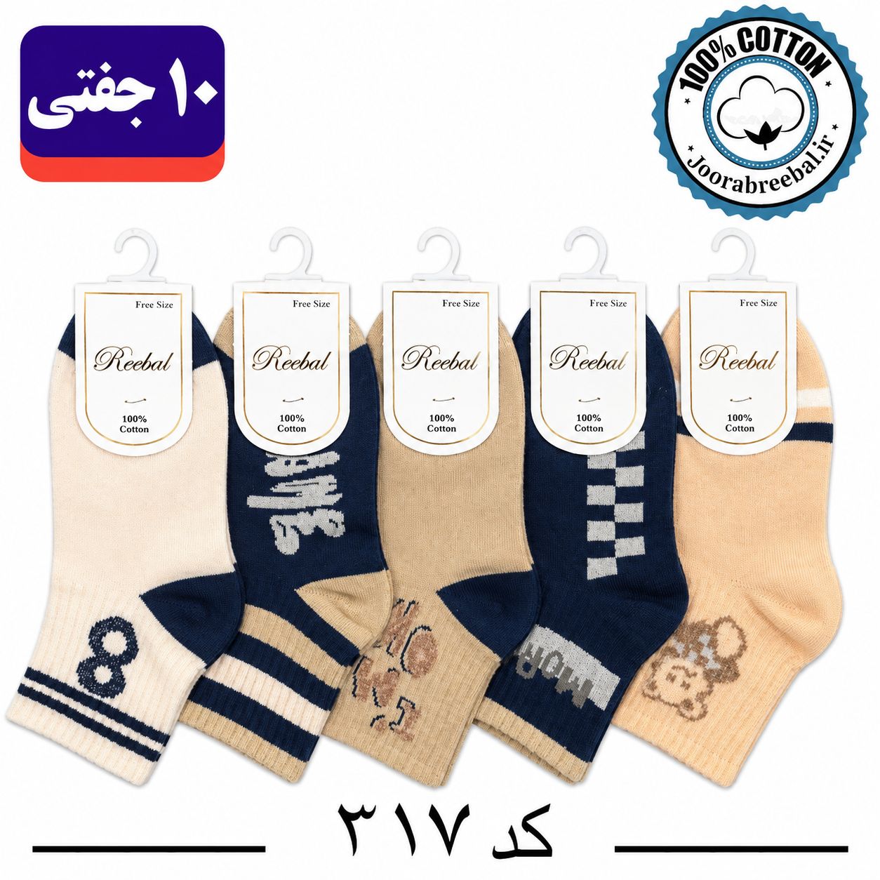 جوراب نیمساق بچگانه برند ریبال طرح more (100٪ نخ پنبه) 10 جفتی