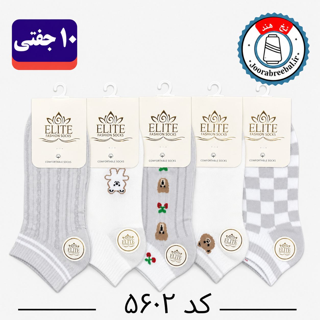 جوراب مچی زنانه برند الیت فری سایز ۳۶ الی ۴۰ طرح تدی گیلاس (نخ ایرانی/هندی) ۱۰ جفتی