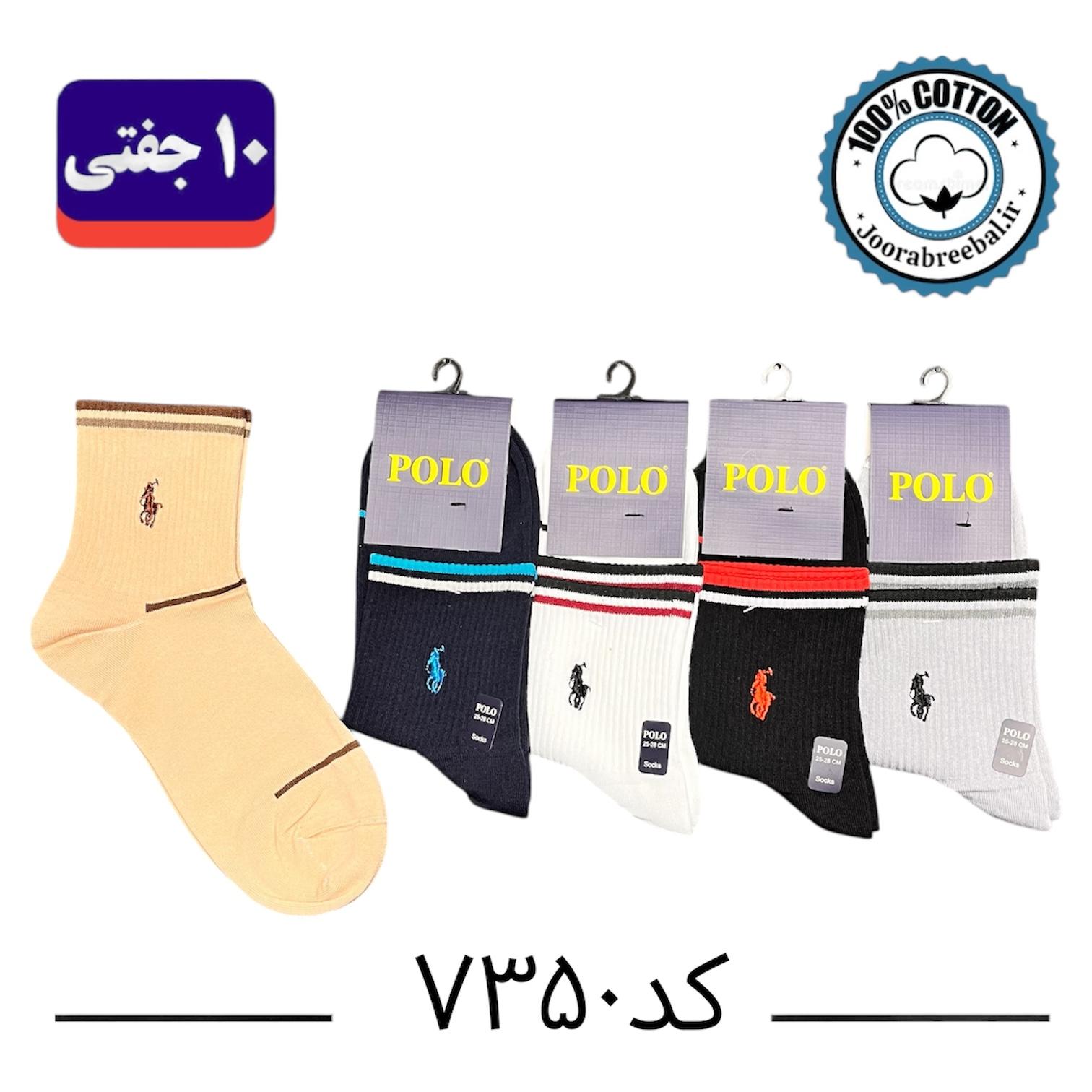 جوراب نیم ساق مردانه برند پولو گلدوزی فری سایز ۴۰ الی ۴۴ طرح کش انگلیسی کش رنگی (۱۰۰٪ نخ پنبه) ۱۰ جفتی