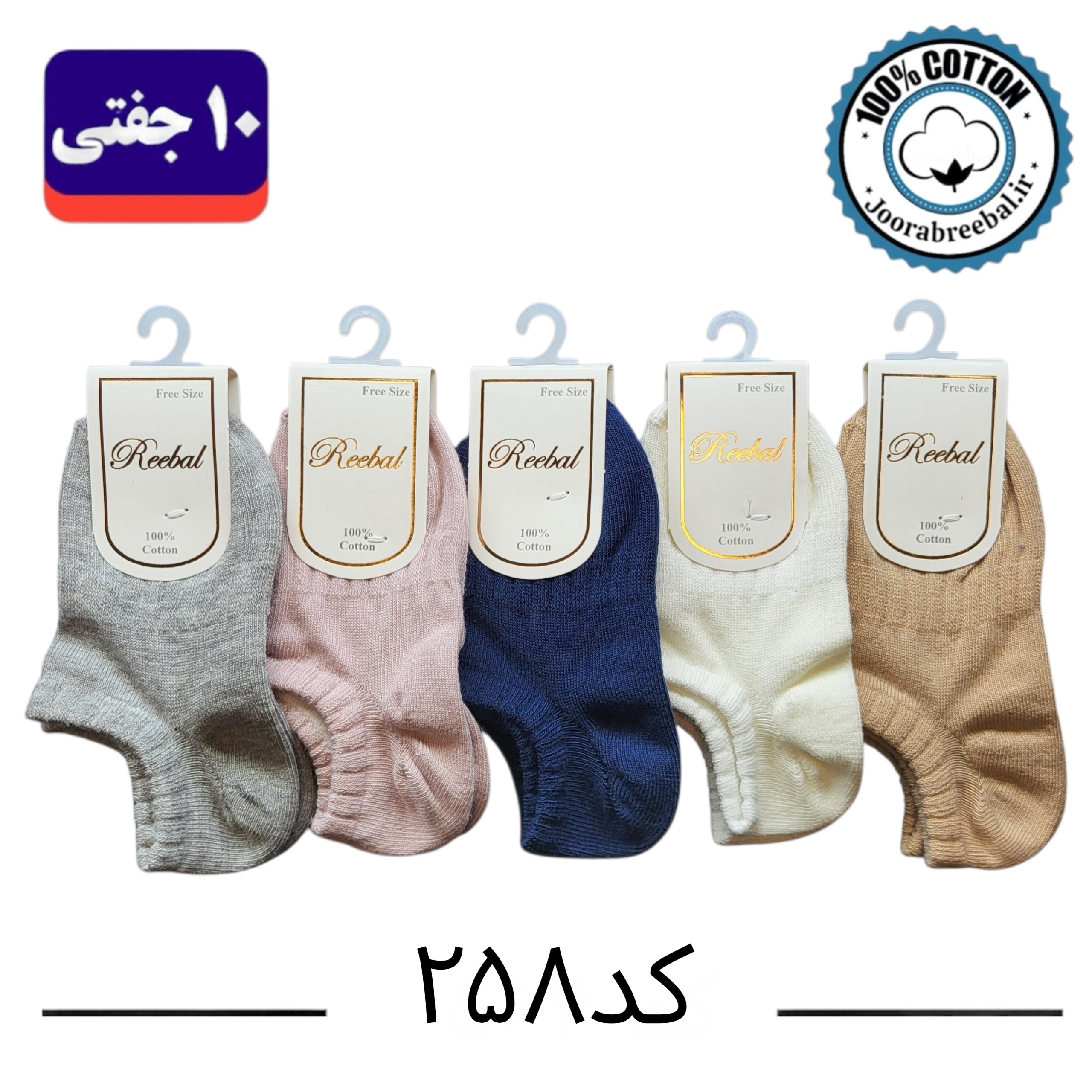 جوراب مچی بچگانه برند ریبال طرح کف کش ساده الوان (100% نخ پنبه) 10 جفتی