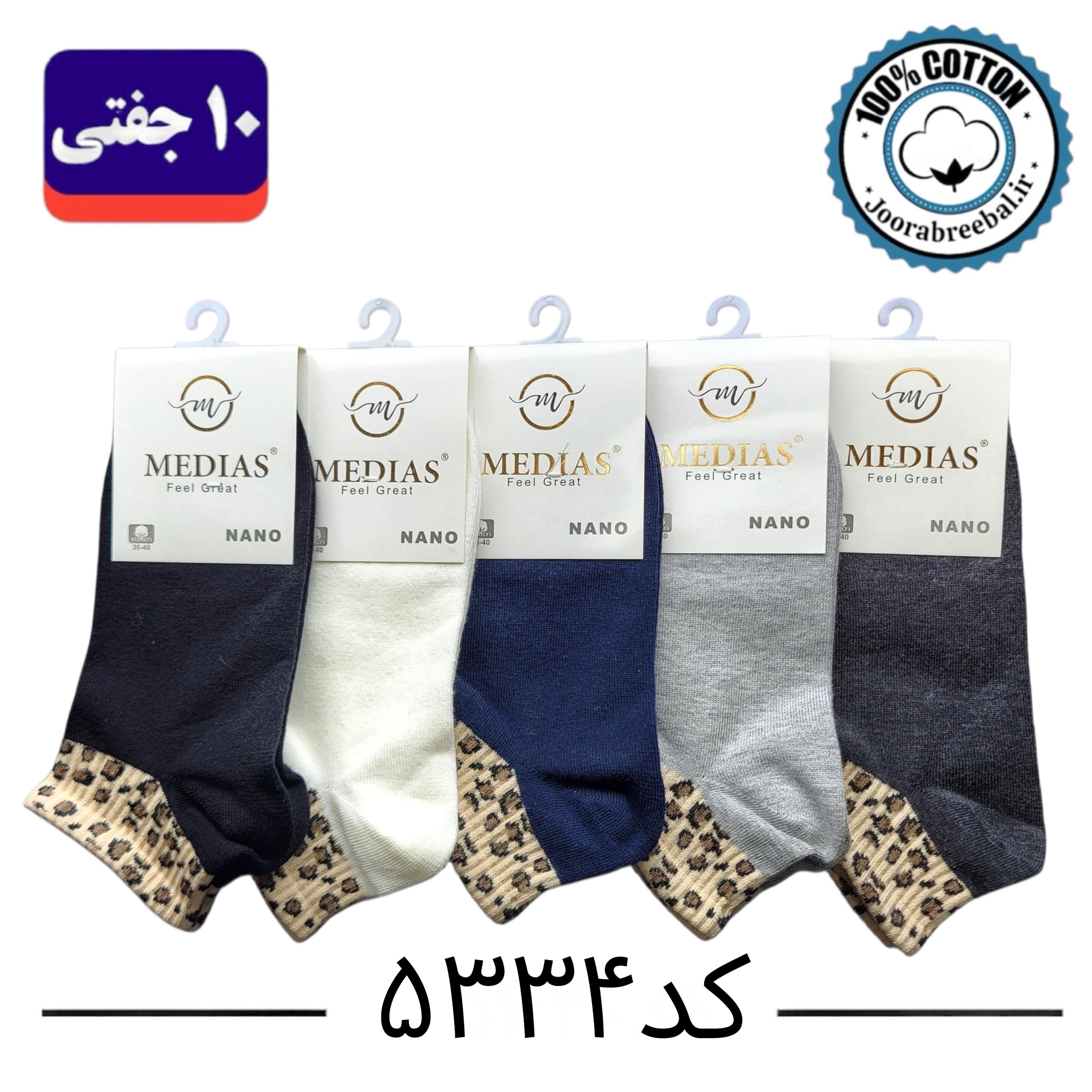 جوراب مچی زنانه برند مدیاس فری سایز 36 تا 40 طرح لب پلنگی  (100% پنبه) 10 جفتی