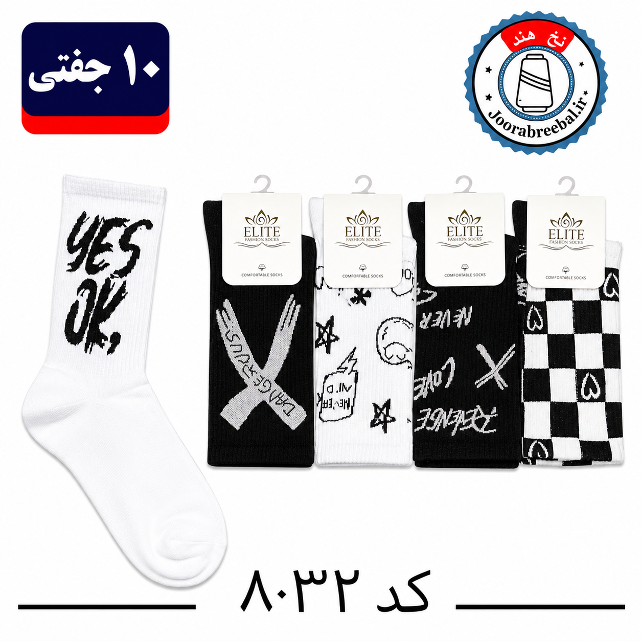 جوراب ساقدار اسپرت کش انگلیسی برند الیت فری سایز ۳۶ الی ۴۲ طرح yes ok (نخ ایرانی/هندی) ۱۰ جفتی