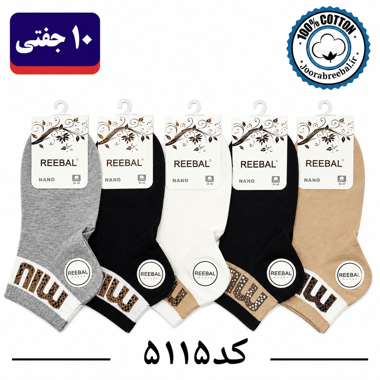 جوراب مچی زنانه برند ریبال فری سایز 36 تا 40 طرح miu (100% نخ پنبه) ۱۰ جفتی