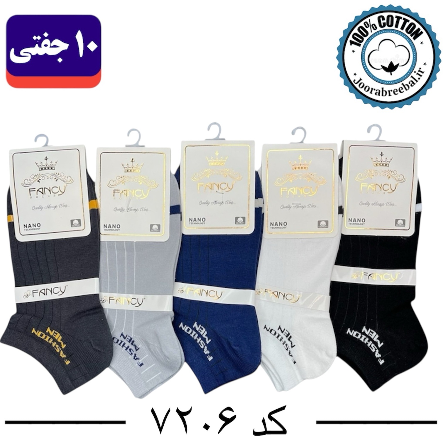جوراب مچی مردانه برند فنسی فری سایز 40 تا 44 طرح Fashion Men(100% نخ پنبه) 10 جفتی