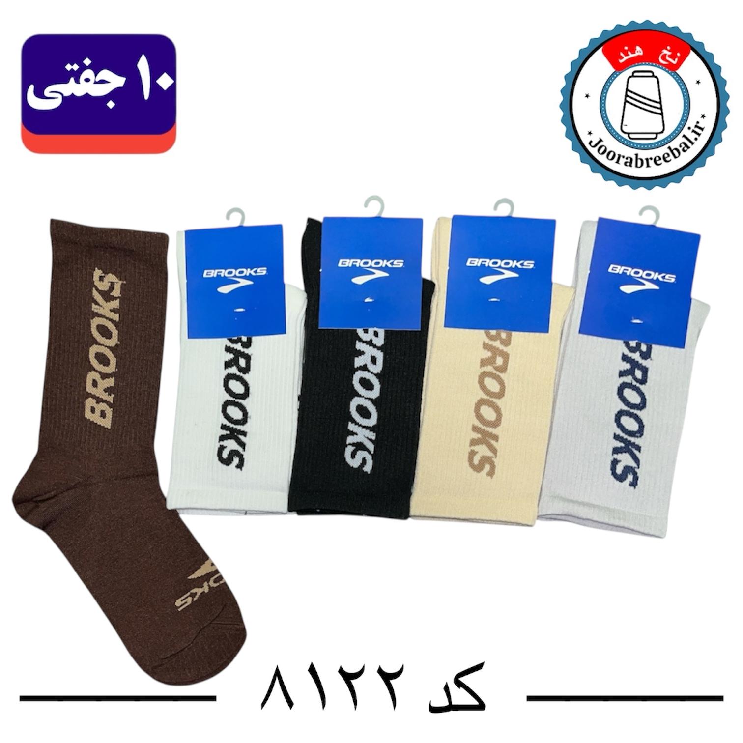 جوراب ساقدار اسپرت کش انگلیسی برند الیت فری سایز ۳۶ تا ۴۲ طرح برند بروکس (نخ ایرانی/هندی) ۱۰ جفتی