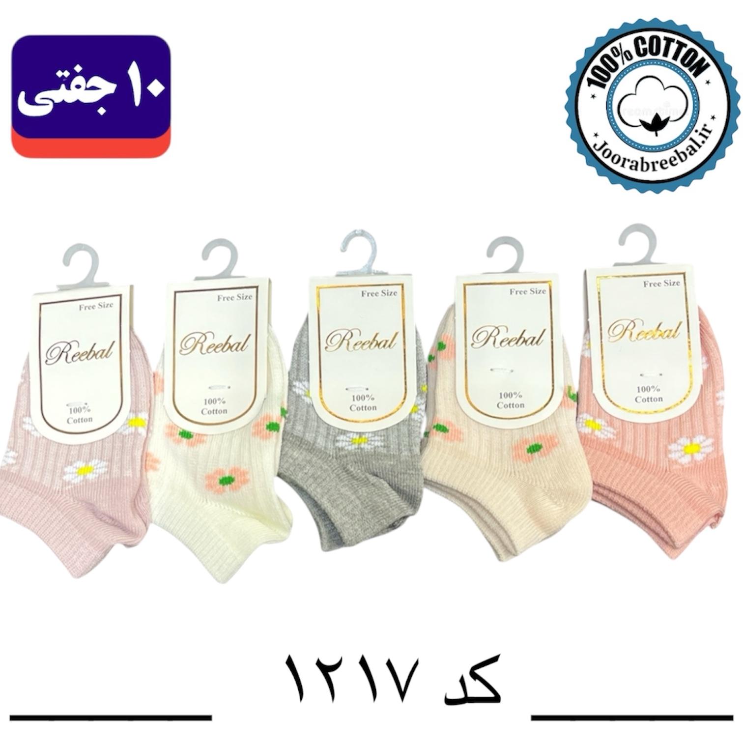 جوراب مچی نوزادی برند ریبال طرح بابونه (100% نخ پنبه) 10 جفتی