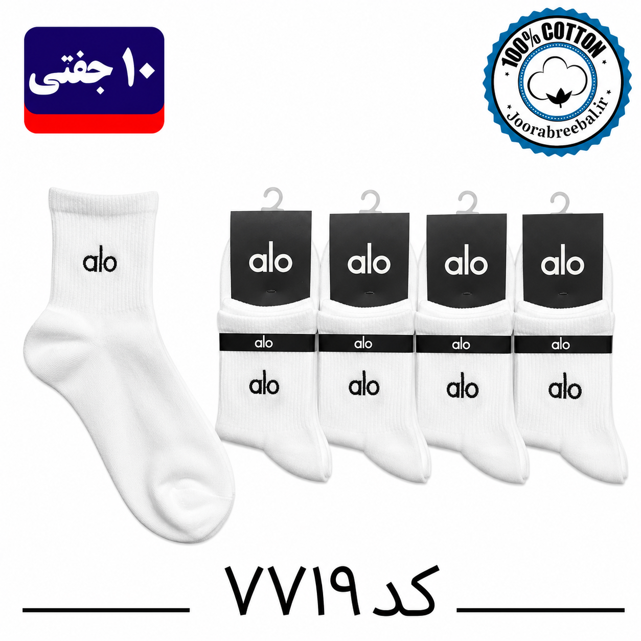 جوراب نیم ساق مردانه برند گلدوزی فری سایز ۴۰ تا ۴۴ طرح alo (نخ پنبه) ۱۰ جفتی