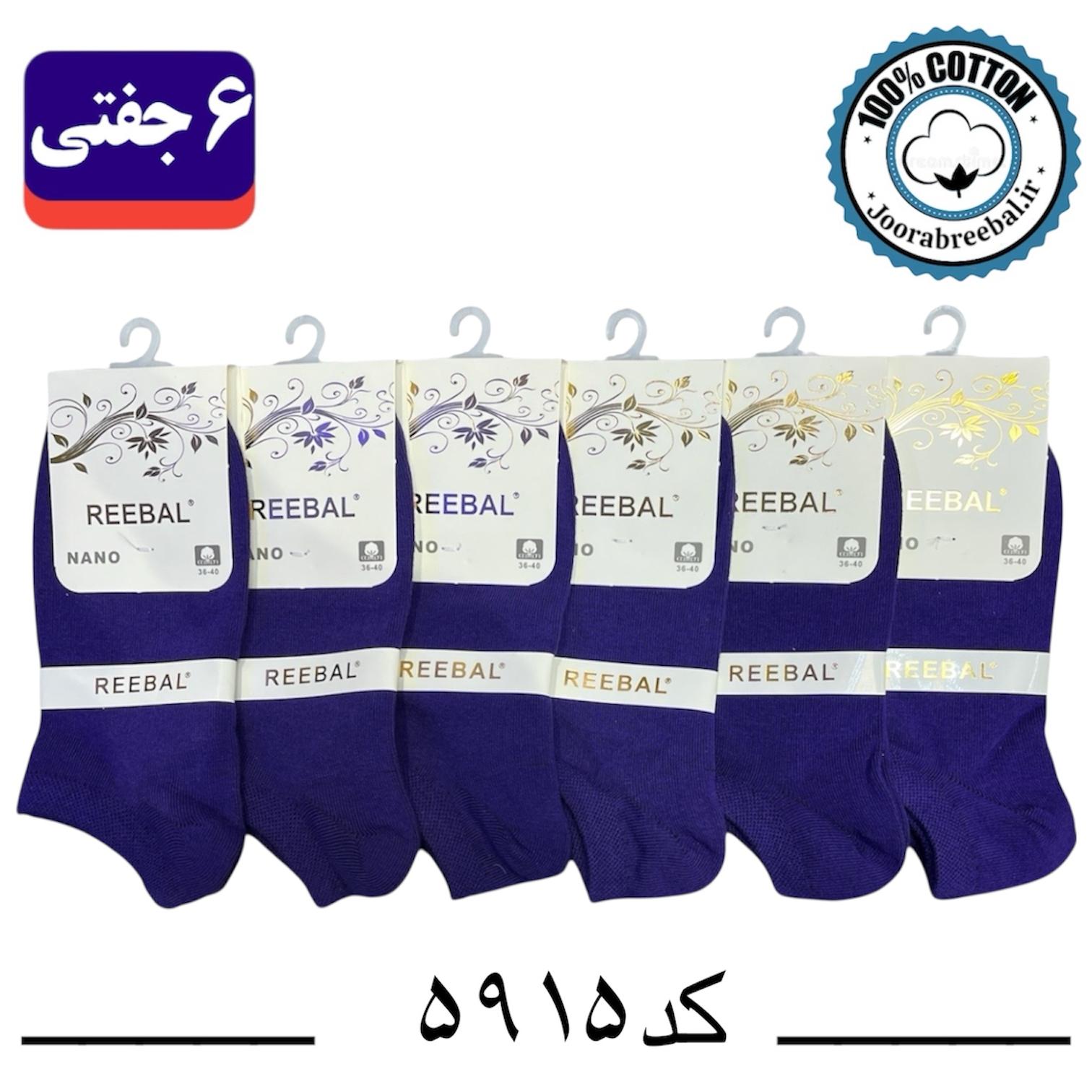 جوراب مچی زنانه برند ریبال فری سایز 36 تا 40 رنگ بنفش (100٪ نخ پنبه) 6 جفتی