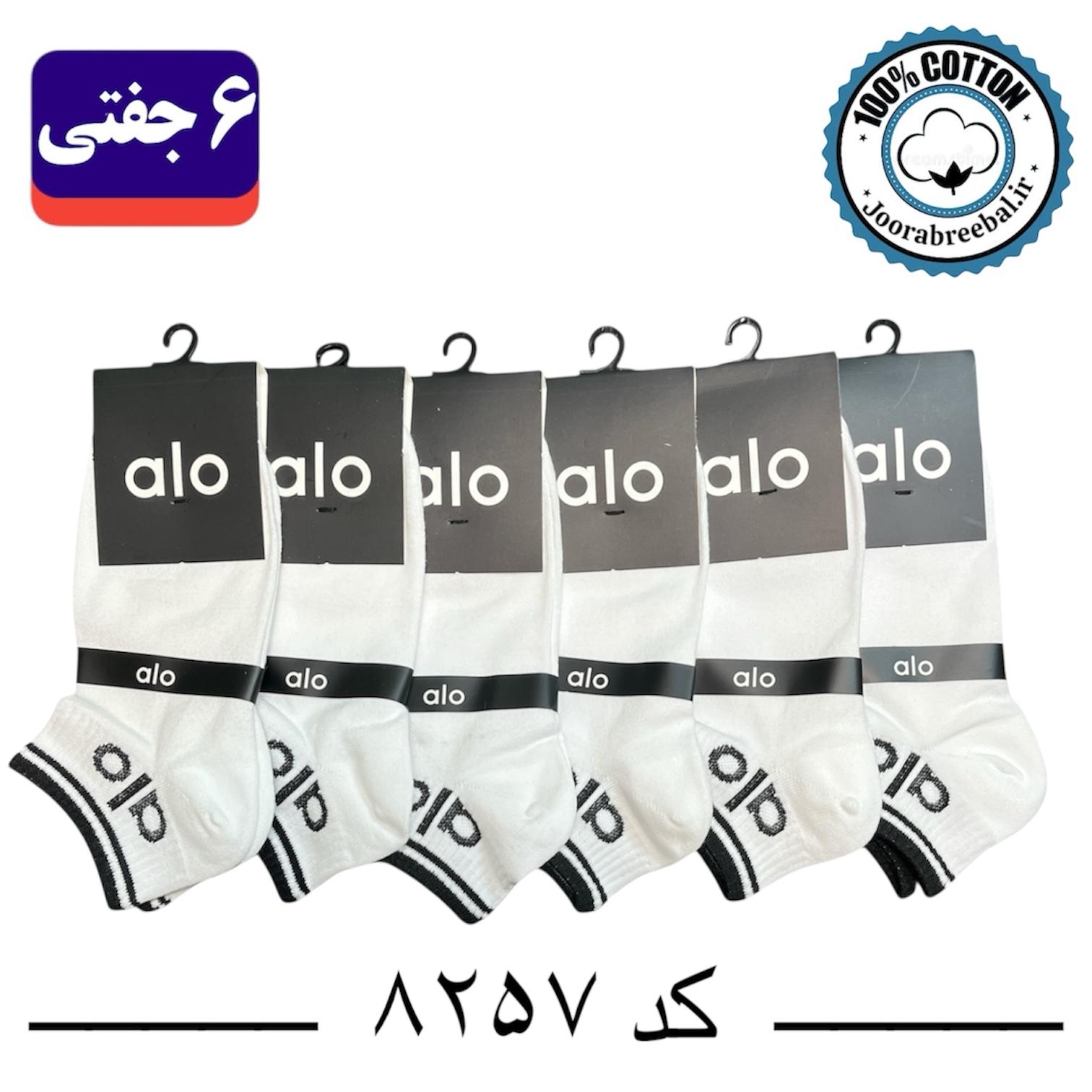 جوراب مچی اسپرت برند alo فری سایز 36 تا 42 رنگ سفید (100٪ نخ پنبه) ۶ جفتی