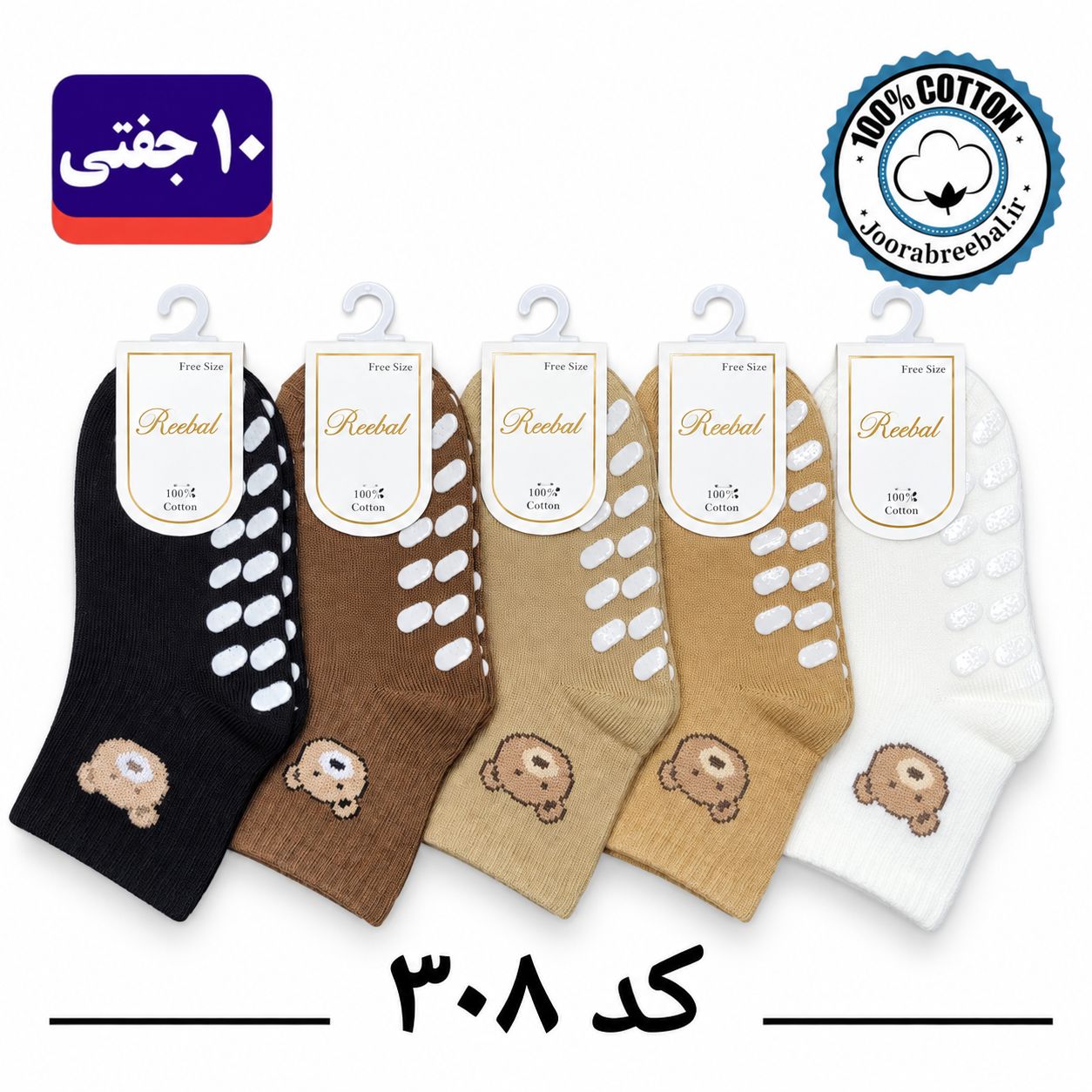 جوراب نیم ساق بچگانه برند ریبال طرح کله خرس کف استپ (۱۰۰٪ پنبه) ۱۰ جفتی