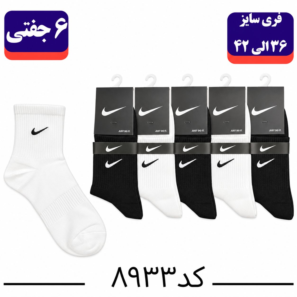 جوراب نیم ساق اسپرت گلدوزی سایز ۳۶ الی ۴۲ طرح نایک رنگ بندی سفید مشکی (پنبه ۱۰۰٪) ۶ جفتی