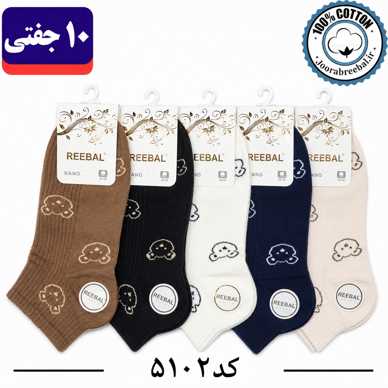 جوراب مچی زنانه برند ریبال فری سایز 36 تا 40 طرح خرسی خرسی (100٪ نخ پنبه) 10 جفتی